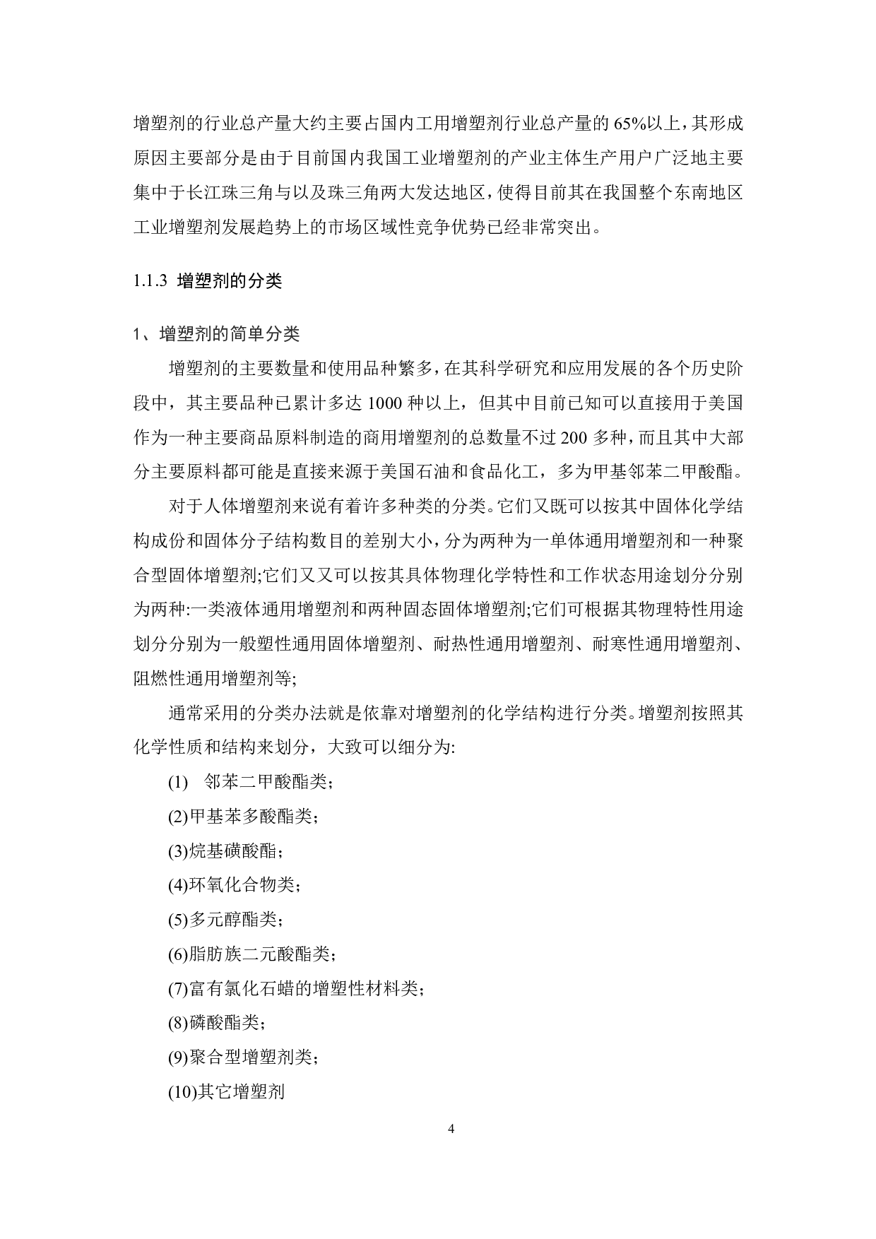 年产5万吨环保增塑剂对苯二甲酸二异辛酯的典型设备设计-18136字.pdf 第9页