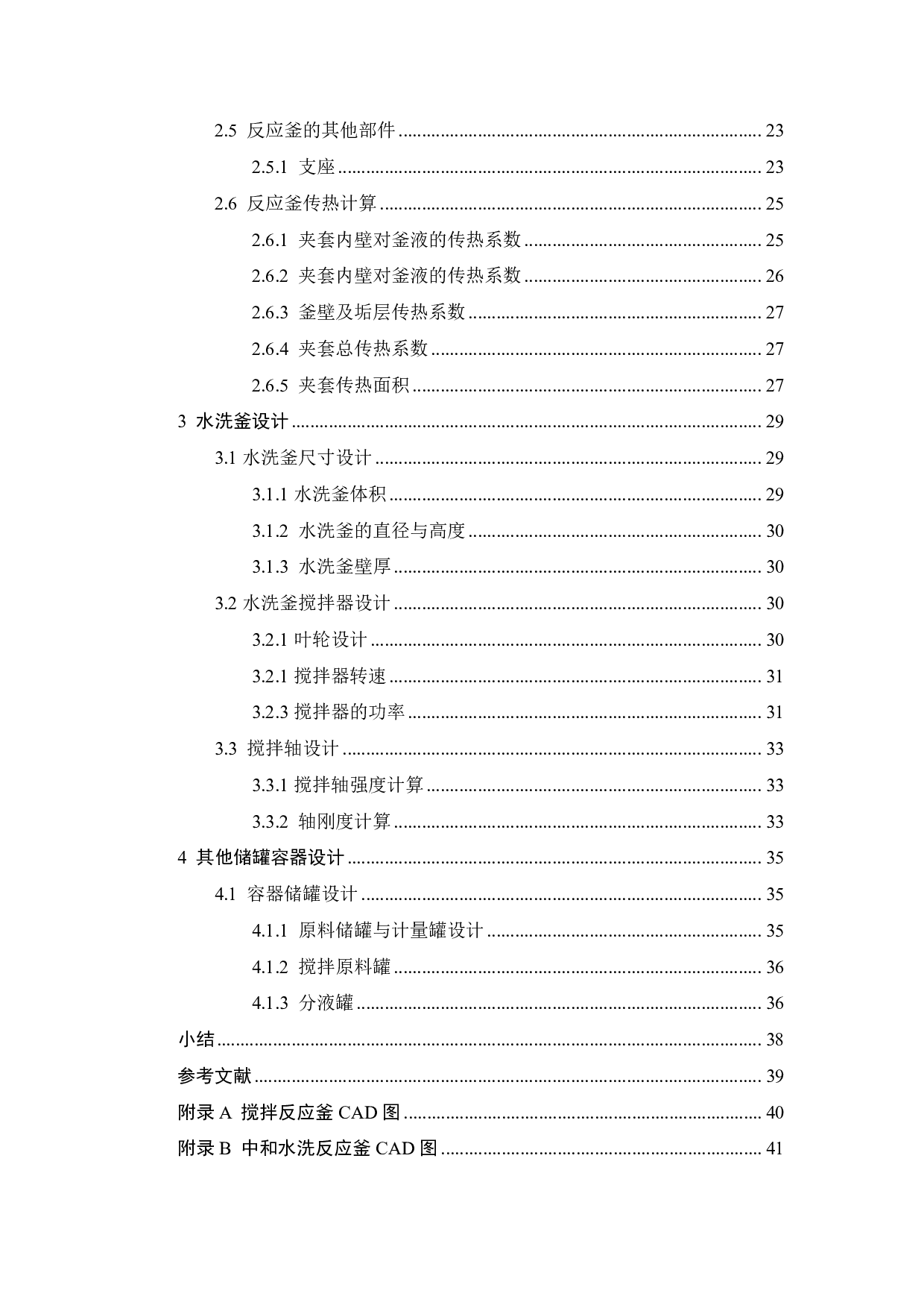 年产5万吨环保增塑剂对苯二甲酸二异辛酯的典型设备设计-18136字.pdf 第5页