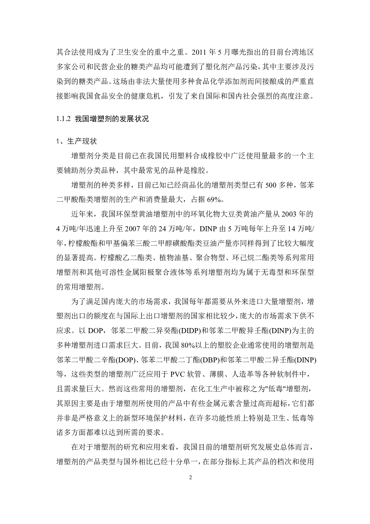 年产5万吨环保增塑剂对苯二甲酸二异辛酯的典型设备设计-18136字.pdf 第7页