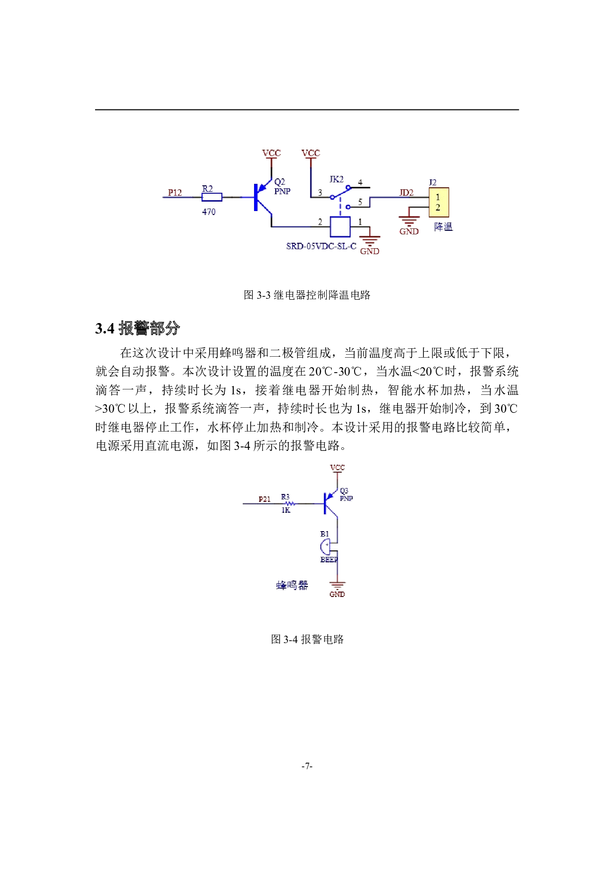 基于52单片机的智能水杯温控系统的设计与实现-7022字.doc 第10页