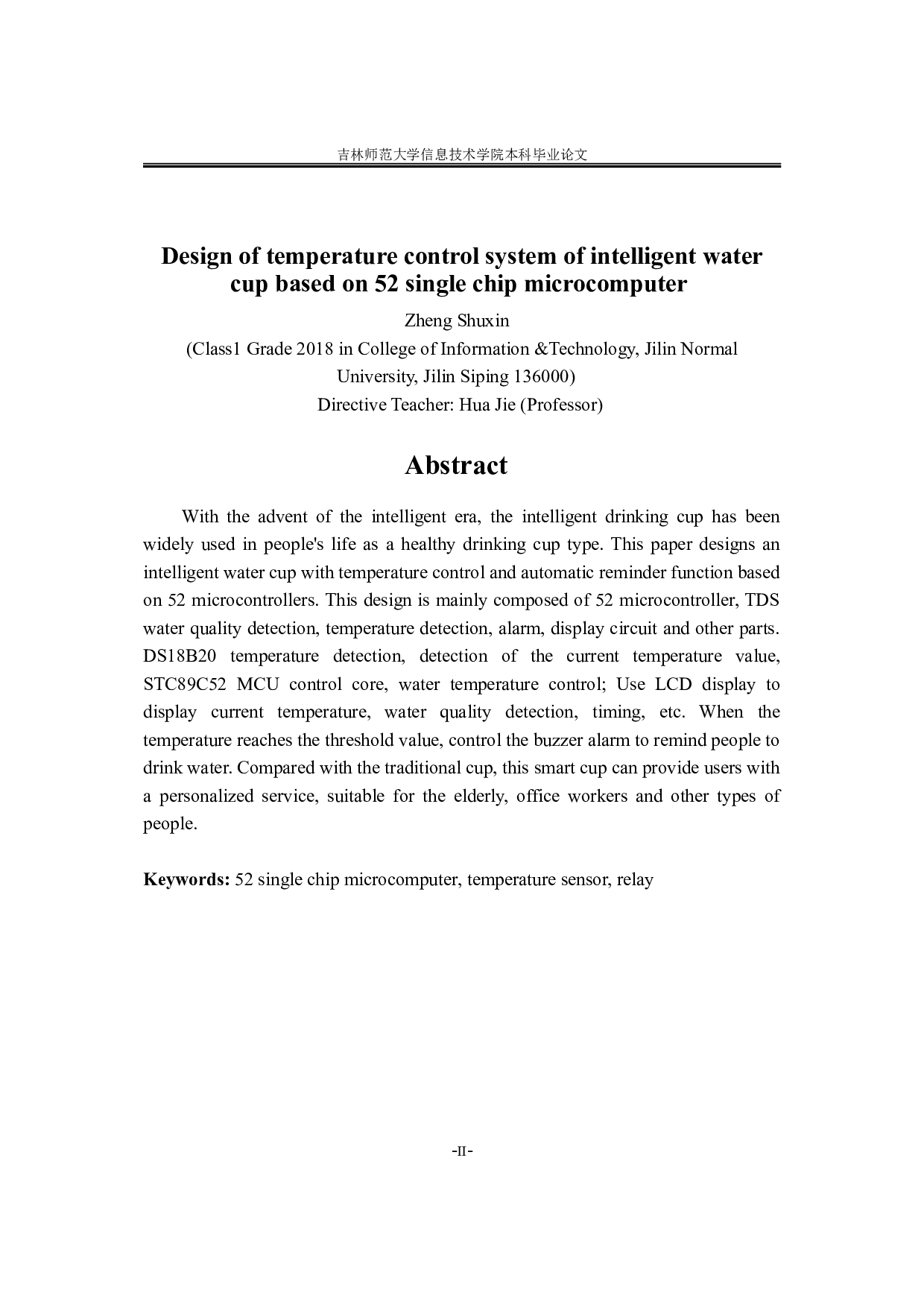 基于52单片机的智能水杯温控系统的设计与实现-7022字.doc 第2页