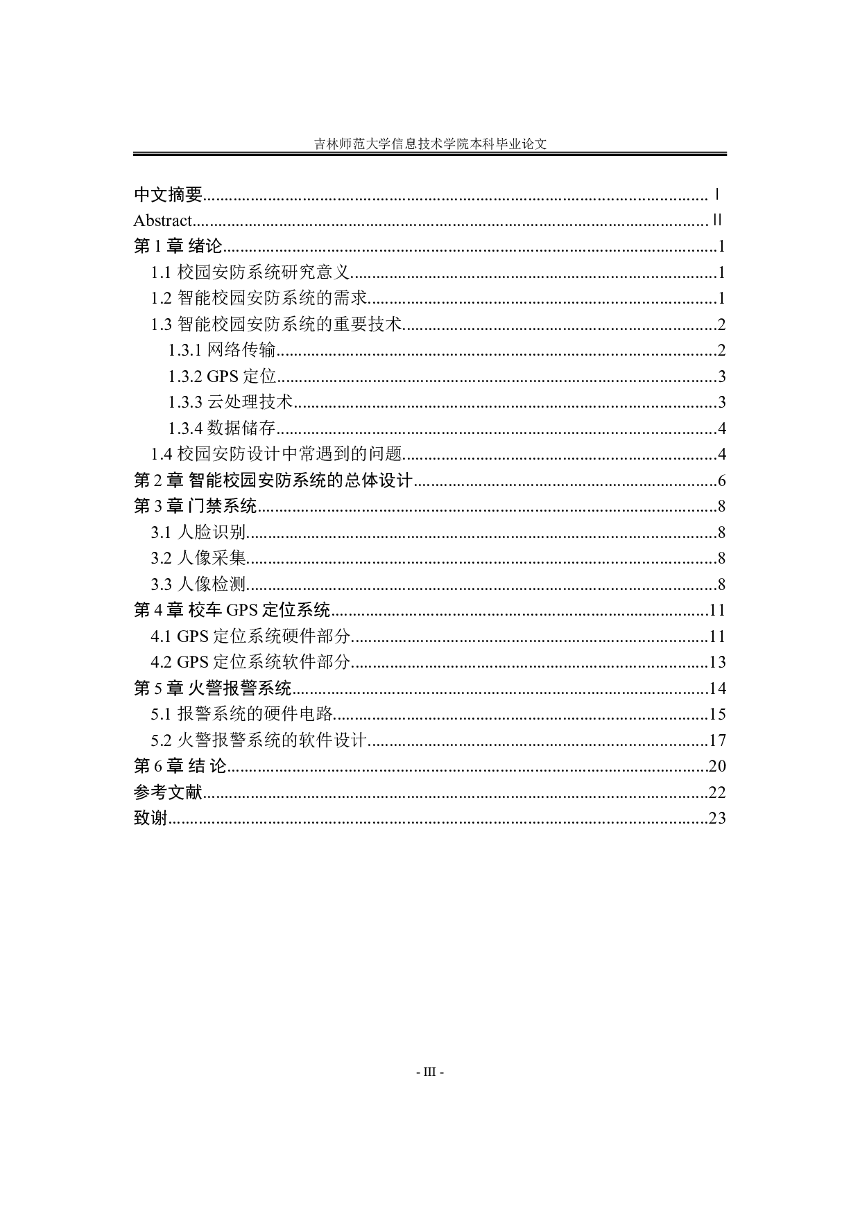 基于52单片机的智能校园安防系统-8696字.doc 第3页