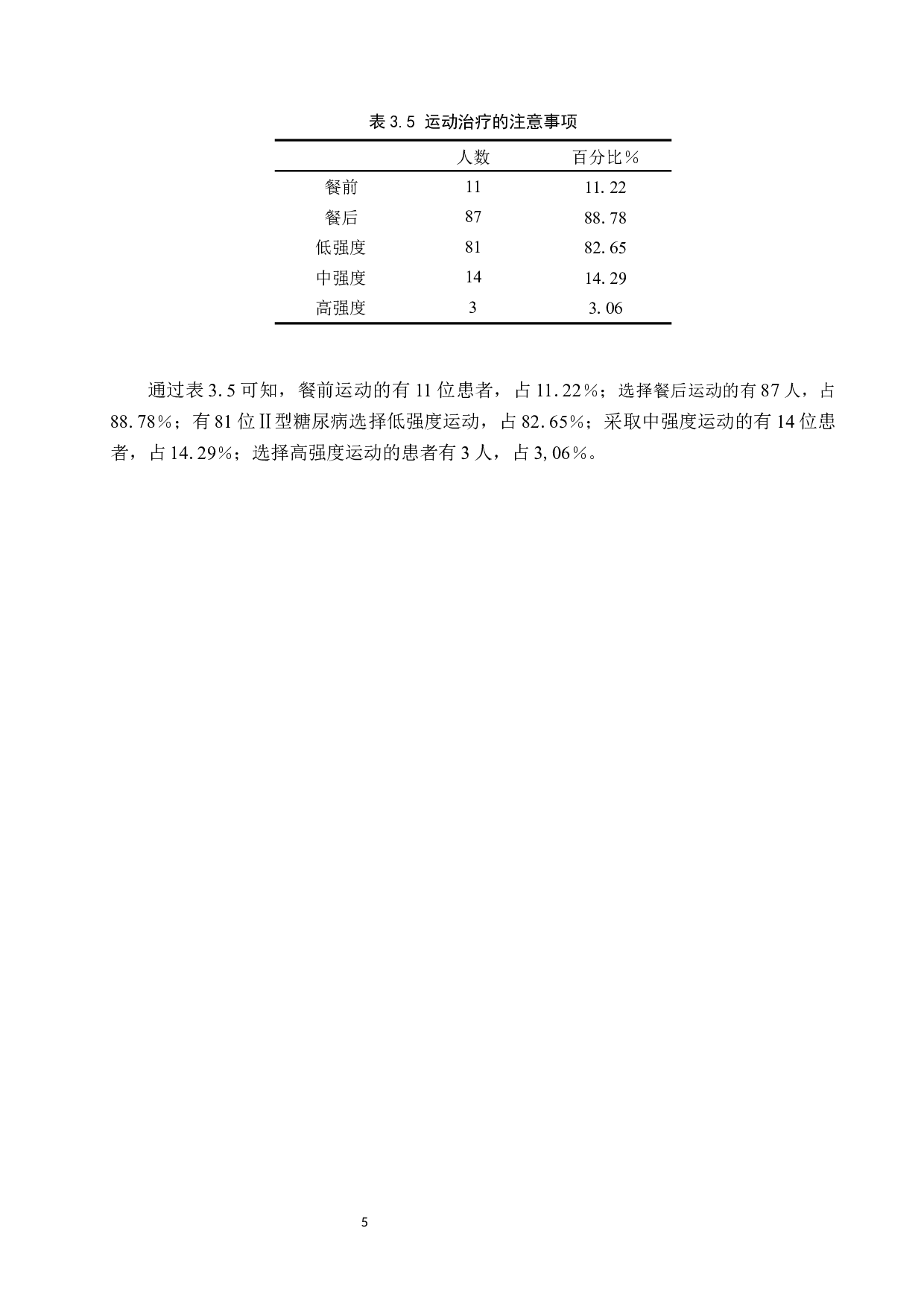 个性化饮食联合运动指导对Ⅱ型糖尿病患者的影响-7570字.docx 第8页