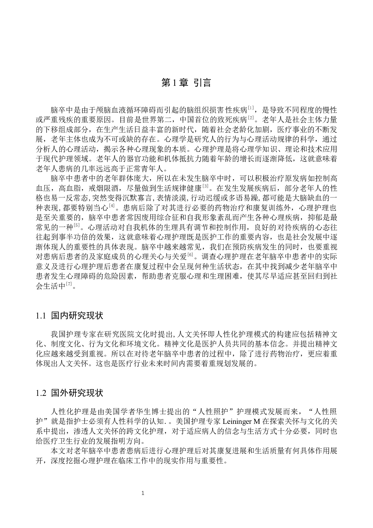 心理护理在老年脑卒中患者康复过程中的观察-11462字.docx 第4页