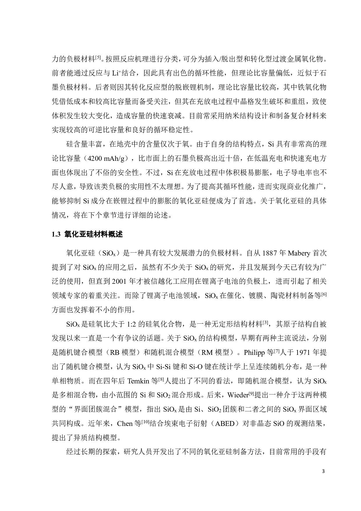 氧化亚硅负极材料的制备与改性研究-15547字.pdf 第8页