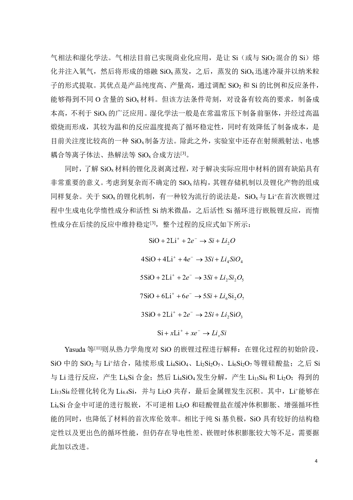 氧化亚硅负极材料的制备与改性研究-15547字.pdf 第9页