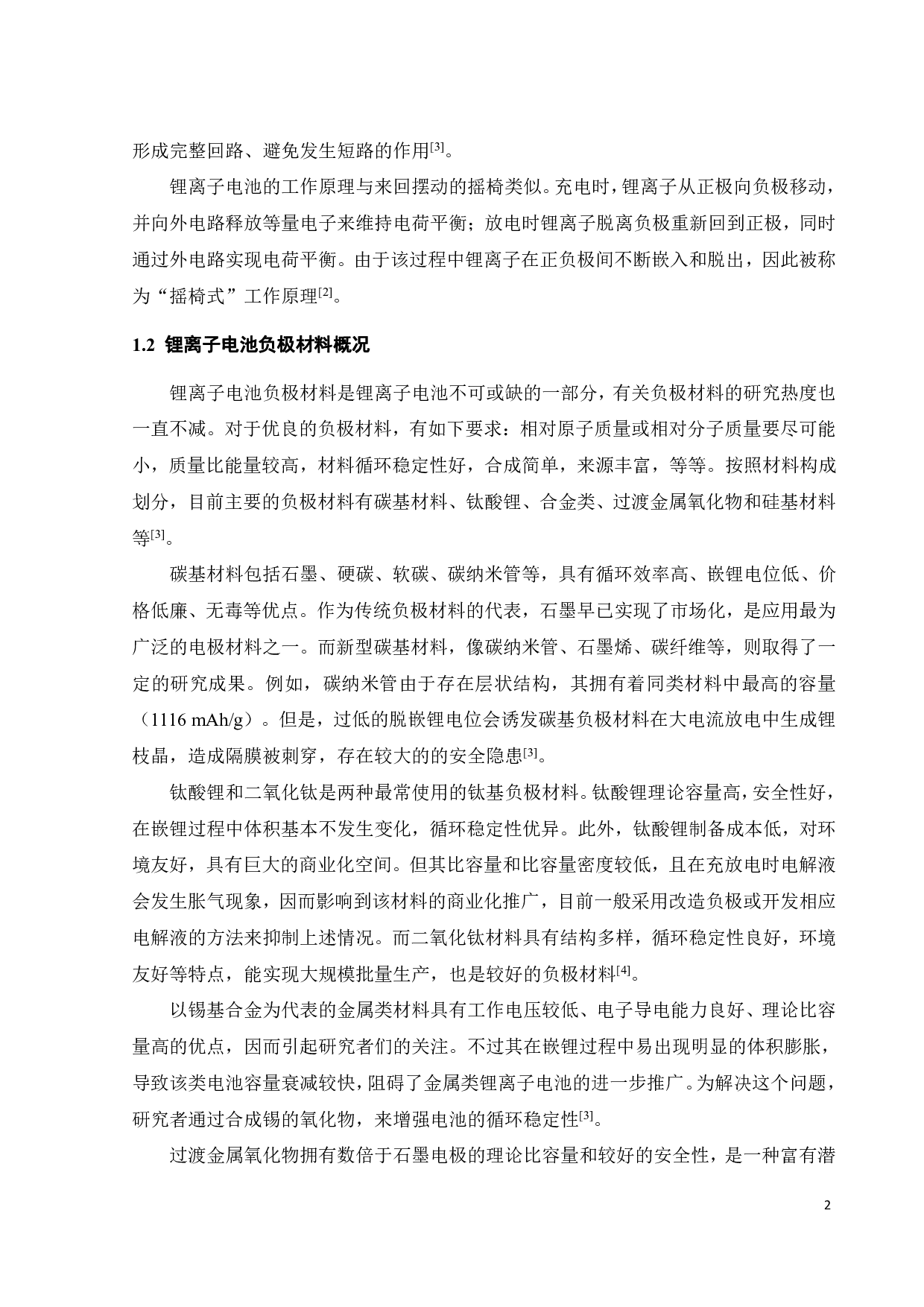 氧化亚硅负极材料的制备与改性研究-15547字.pdf 第7页