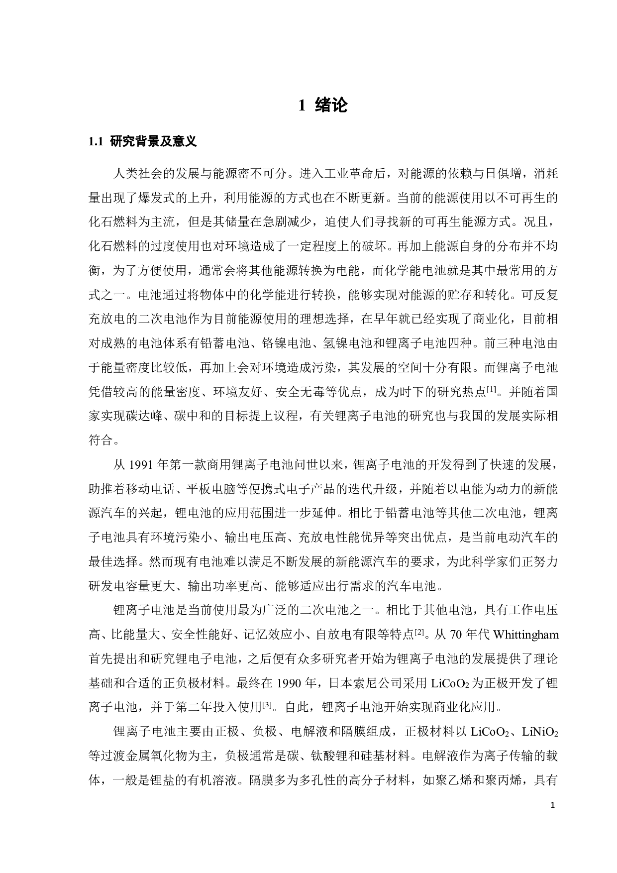 氧化亚硅负极材料的制备与改性研究-15547字.pdf 第6页