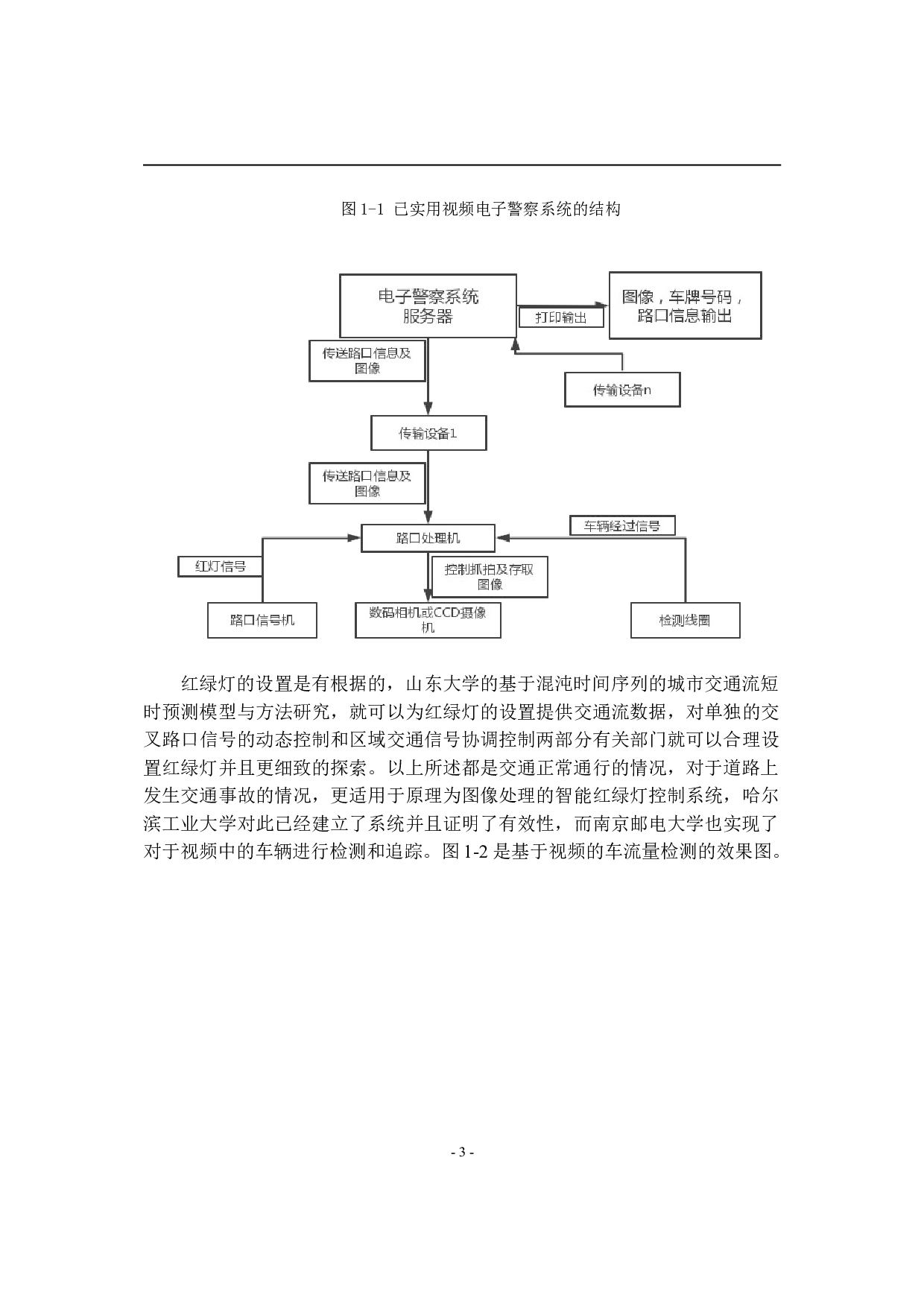 基于51单片机的太阳能红绿灯系统-8945字.doc 第9页