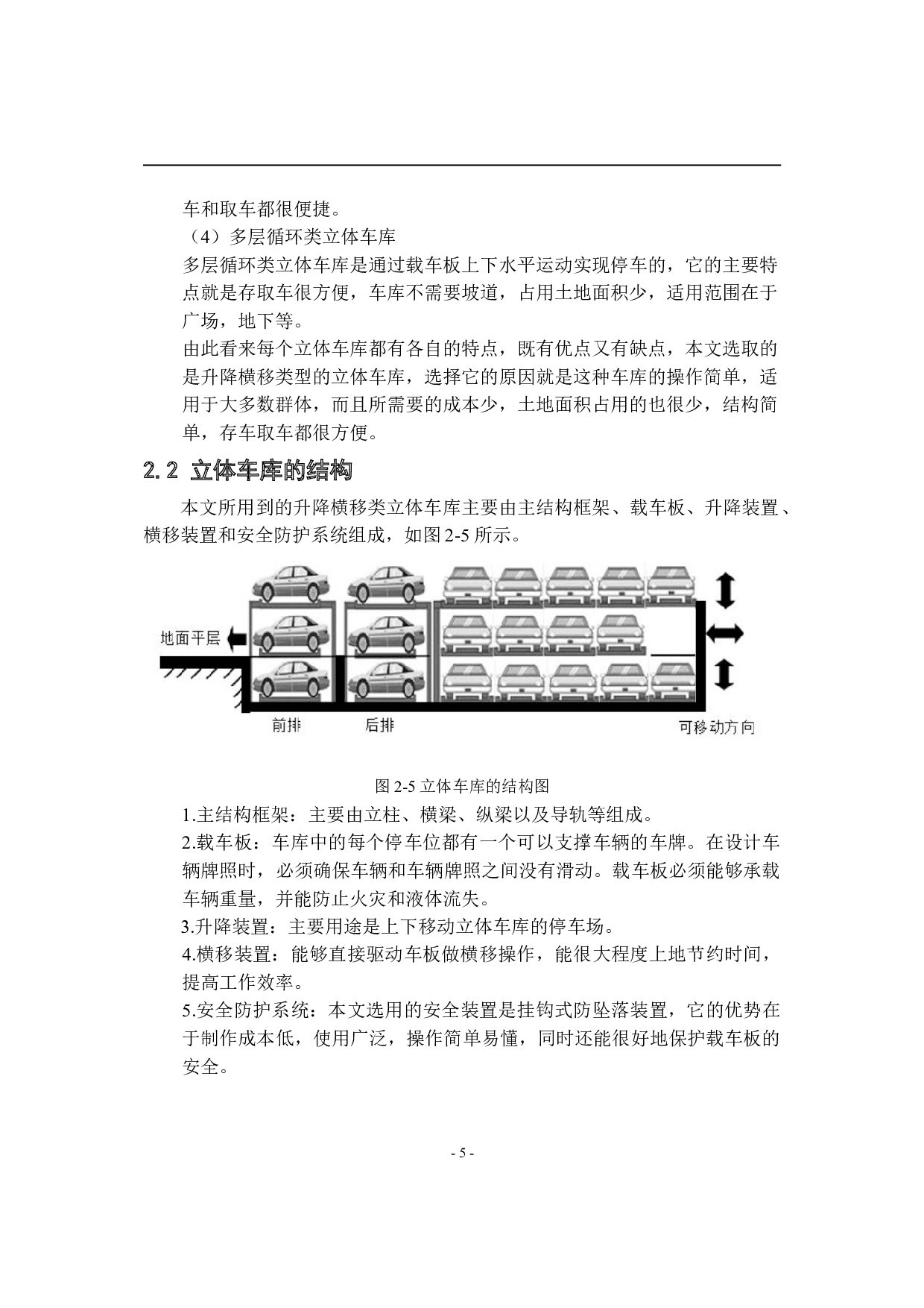 基于51单片机的立体车库存取车控制器的设计-8222字.doc 第9页