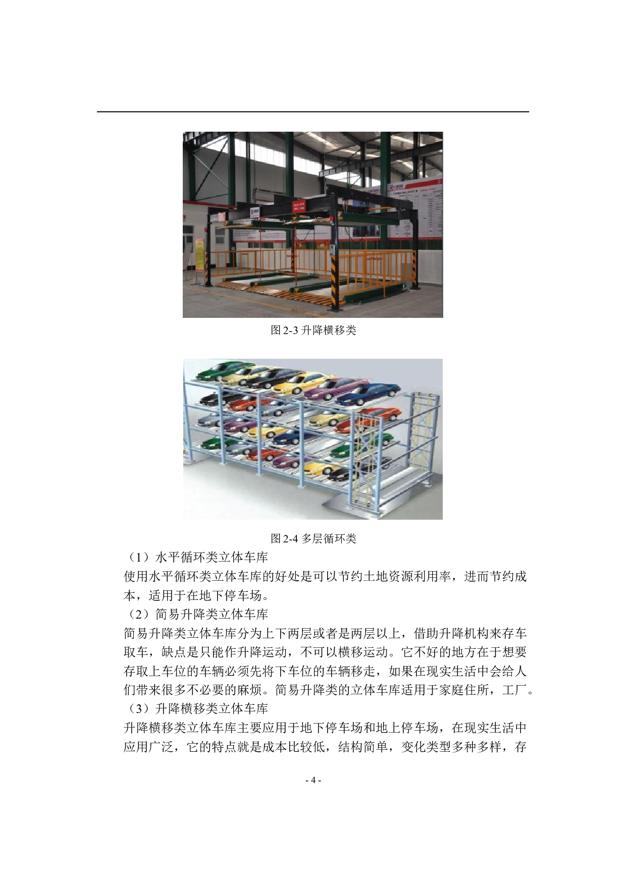 基于51单片机的立体车库存取车控制器的设计-8222字.doc 第8页