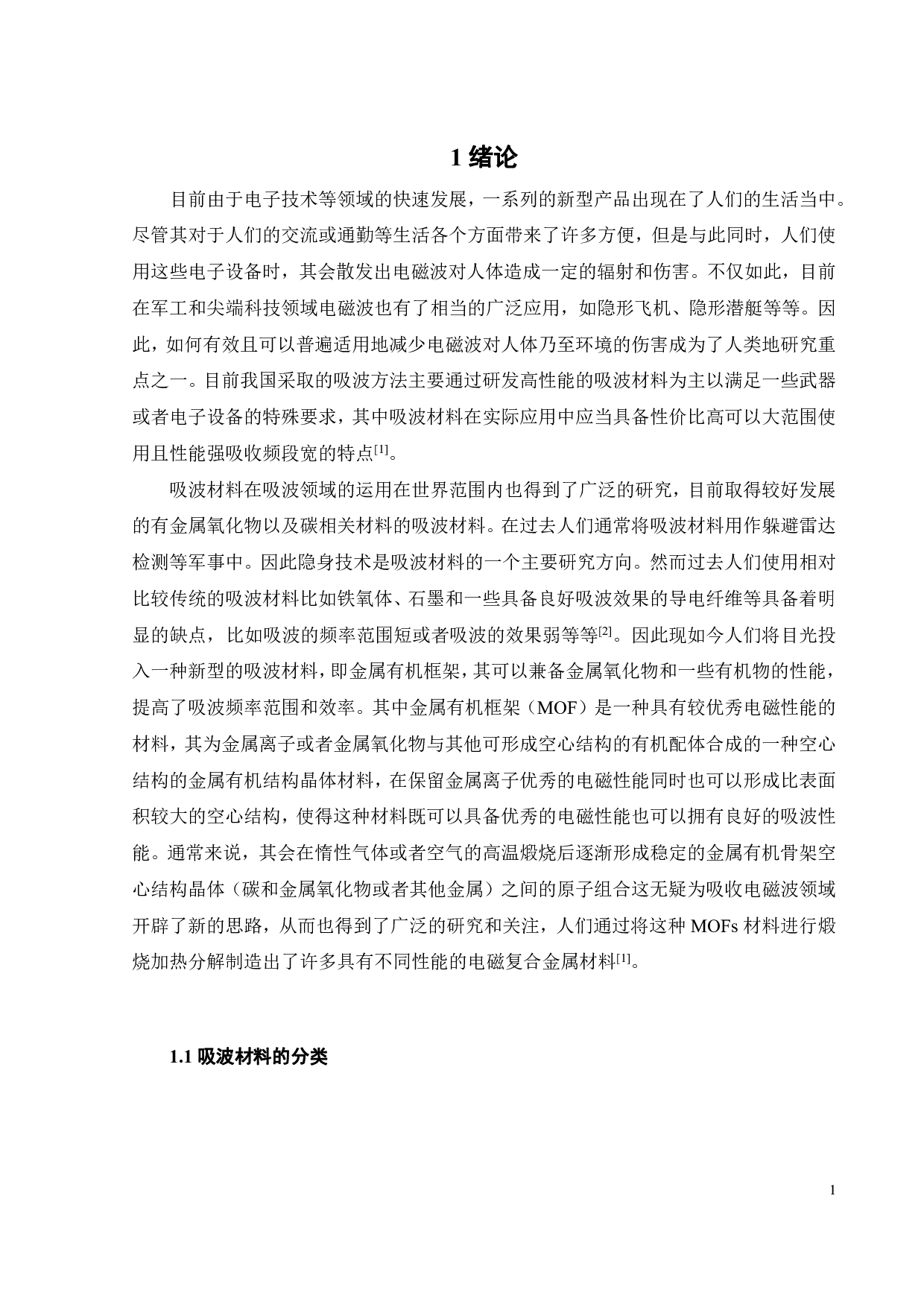 Co3O4空心多面体的制备及其吸波性能研究-23007字.pdf 第5页