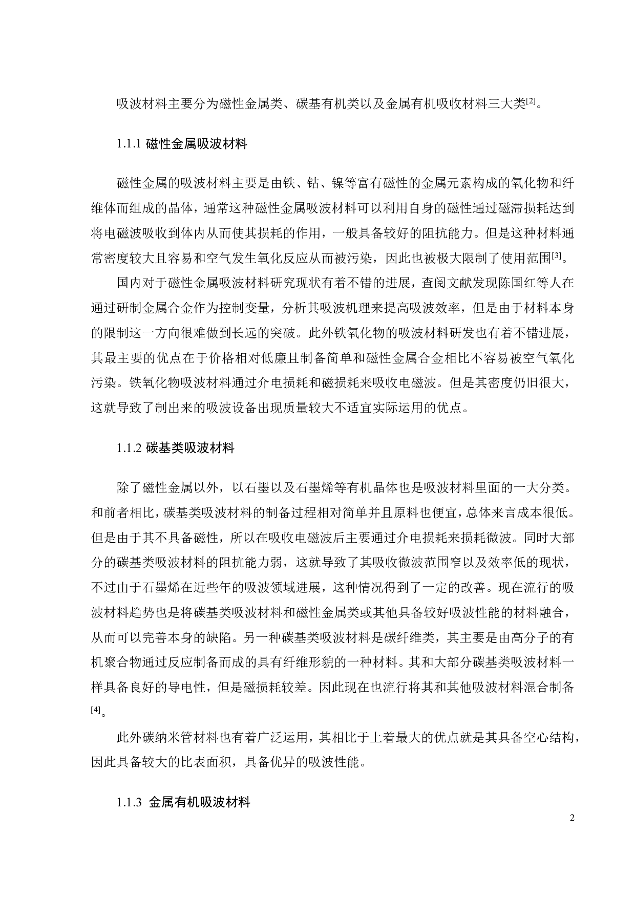 Co3O4空心多面体的制备及其吸波性能研究-23007字.pdf 第6页