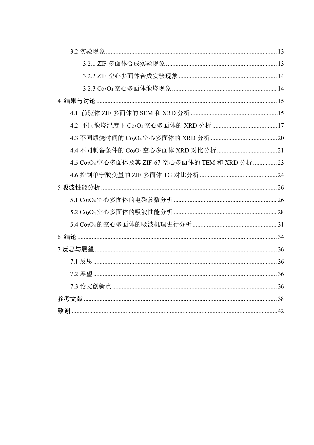 Co3O4空心多面体的制备及其吸波性能研究-23007字.pdf 第4页