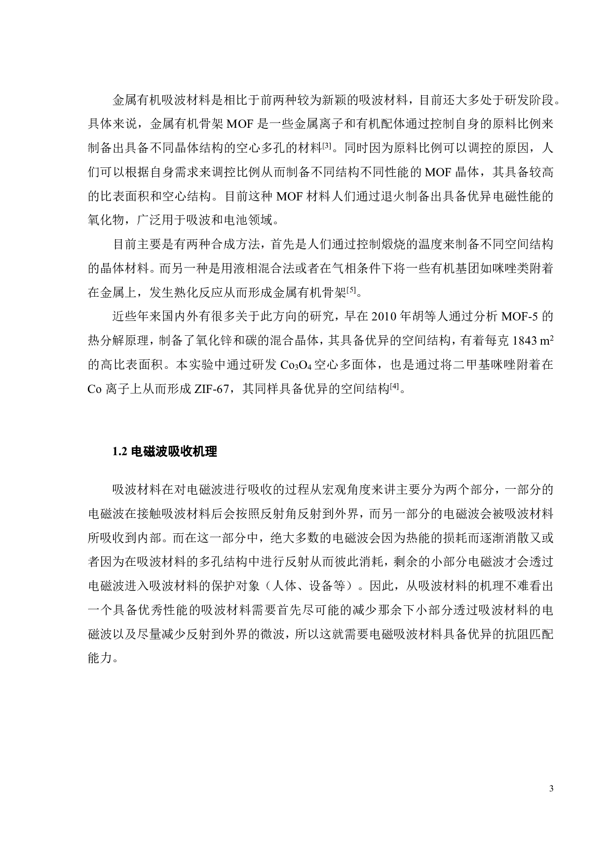 Co3O4空心多面体的制备及其吸波性能研究-23007字.pdf 第7页