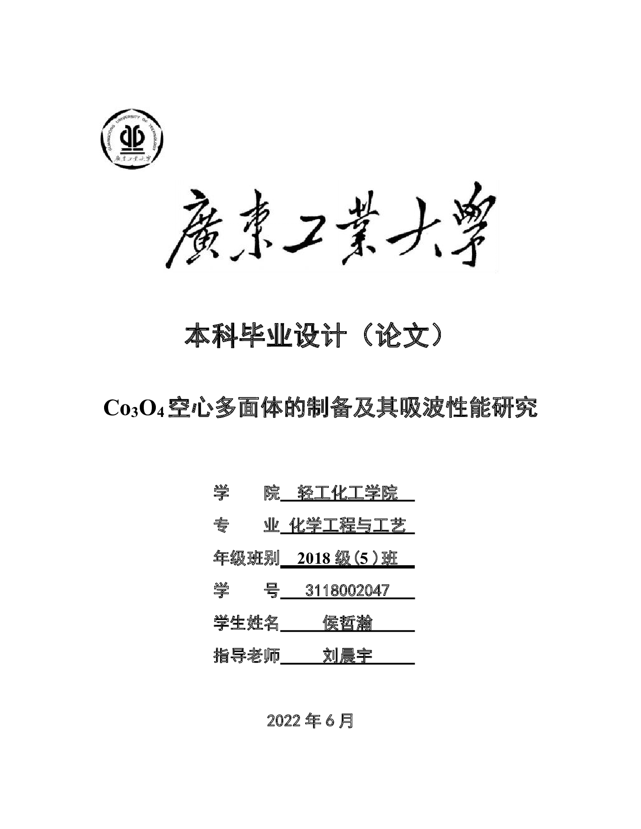 Co3O4空心多面体的制备及其吸波性能研究-23007字.pdf 第1页
