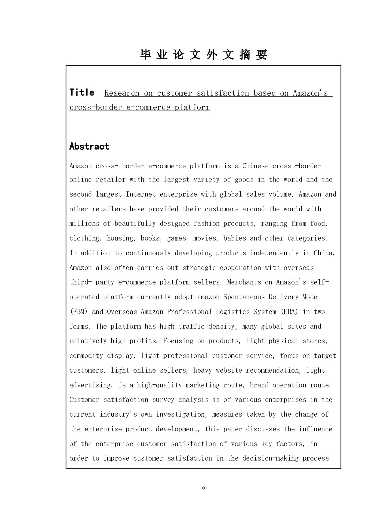 基于亚马逊跨境电商平台的客户满意度研究-12277字.doc 第5页