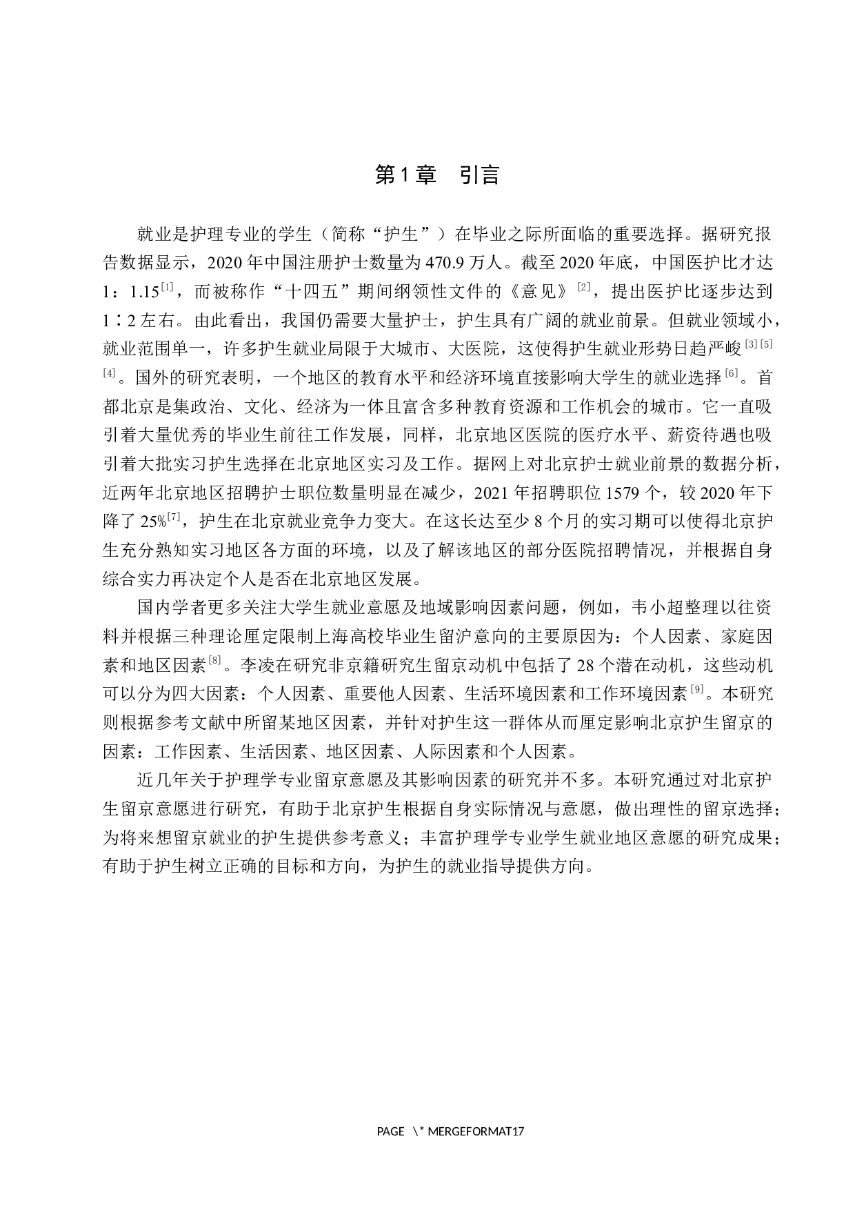 北京地区实习护生留京工作意愿调查研究-9226字.docx 第4页