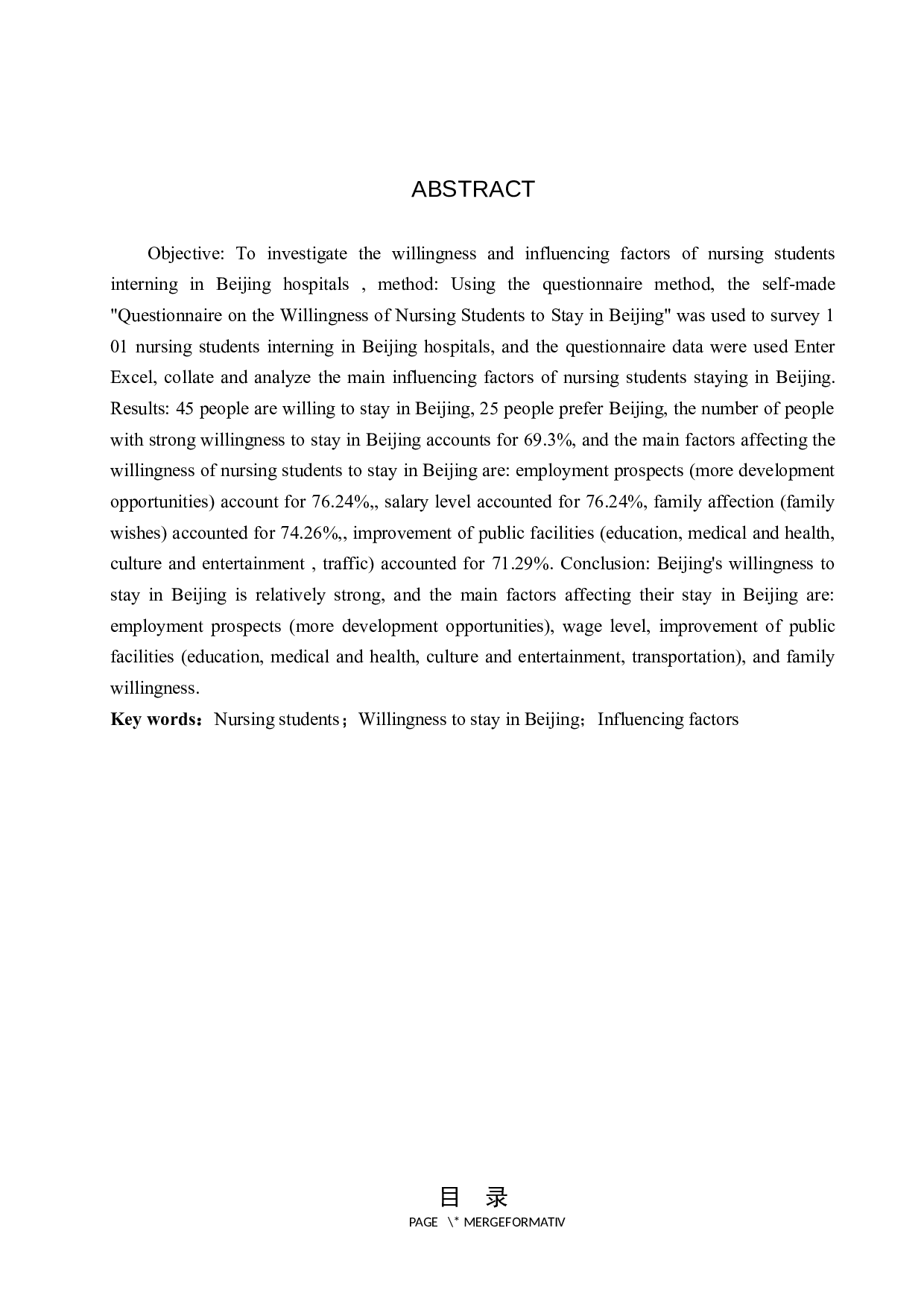 北京地区实习护生留京工作意愿调查研究-9226字.docx 第2页