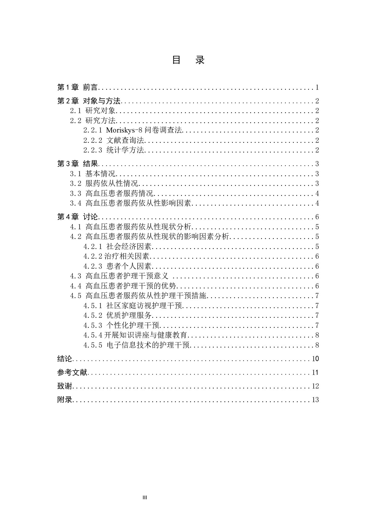 高血压患者服药依从性现状调查以及干预对策研究-8057字.docx 第3页