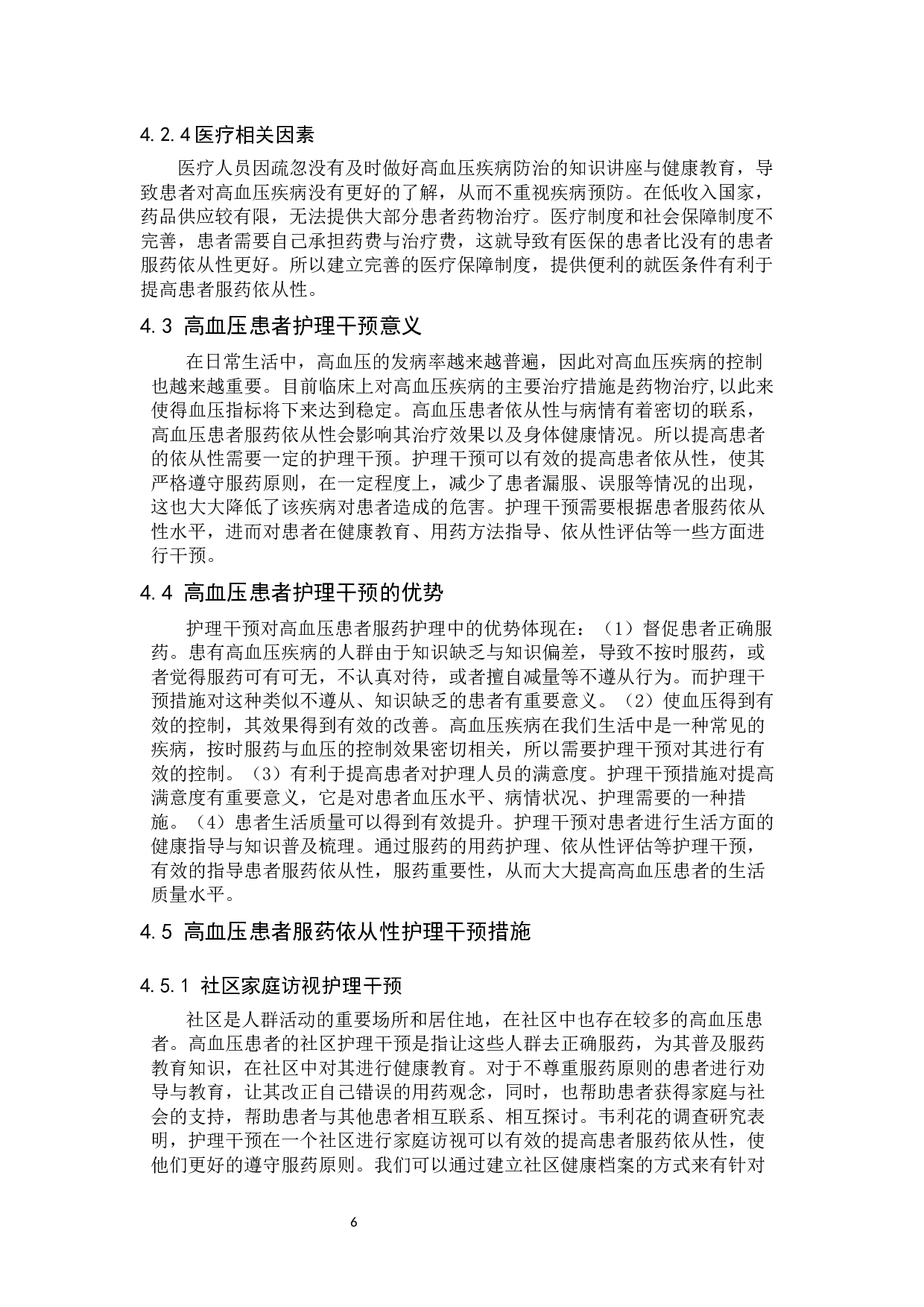 高血压患者服药依从性现状调查以及干预对策研究-8057字.docx 第9页