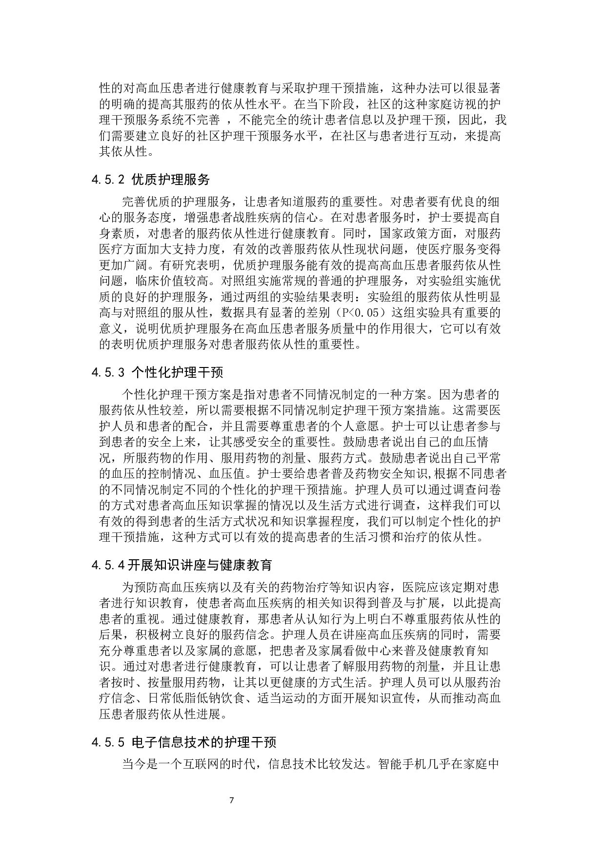 高血压患者服药依从性现状调查以及干预对策研究-8057字.docx 第10页