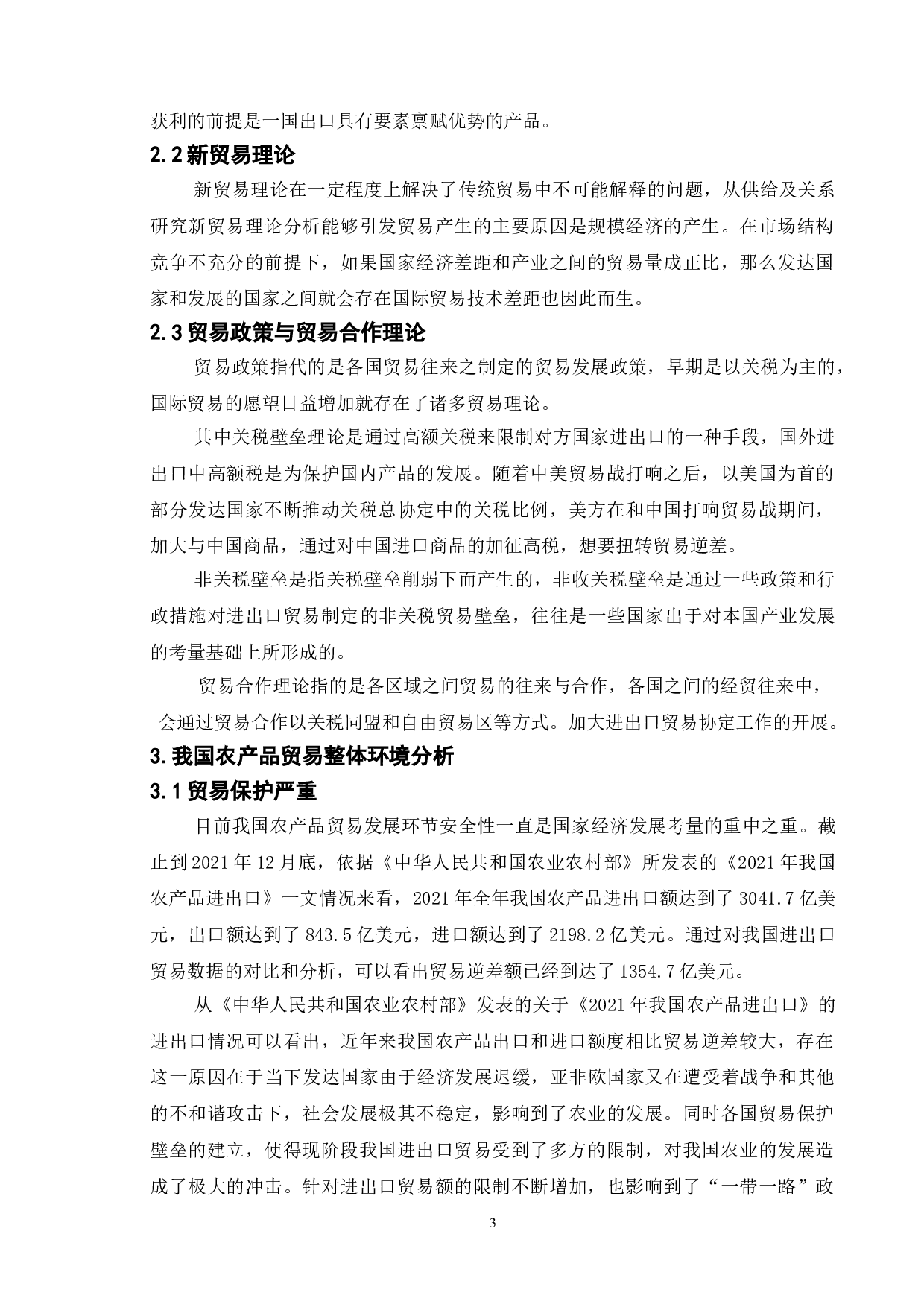 基于&ldquo;一带一路&rdquo;背景下的我国农产品出口贸易研究-12653字.doc 第10页