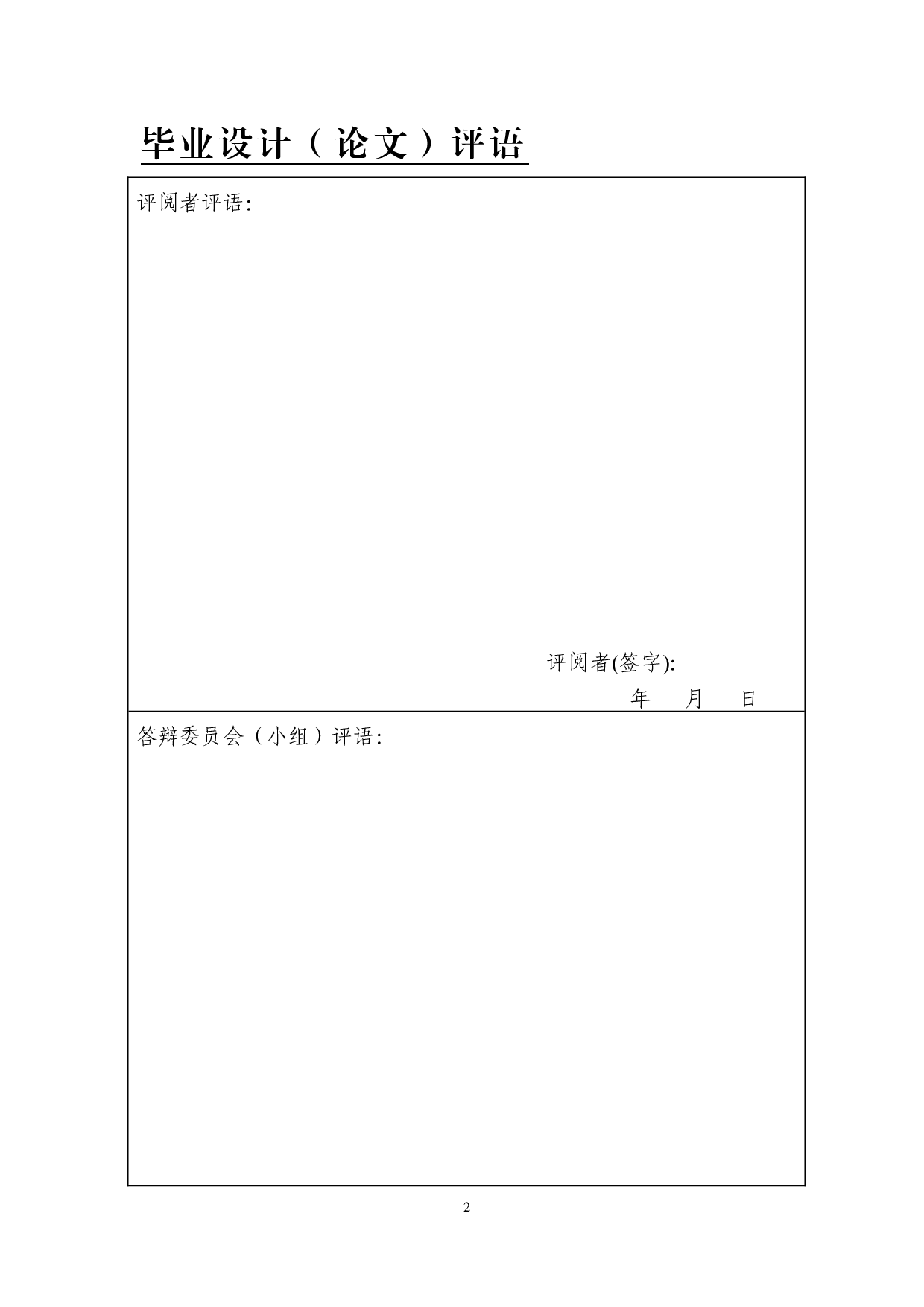 基于SWOT分析的五菱汽车出口东盟市场发展策略研究-11626字.doc 第1页