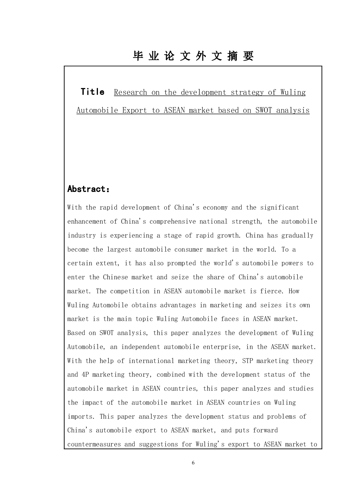 基于SWOT分析的五菱汽车出口东盟市场发展策略研究-11626字.doc 第4页