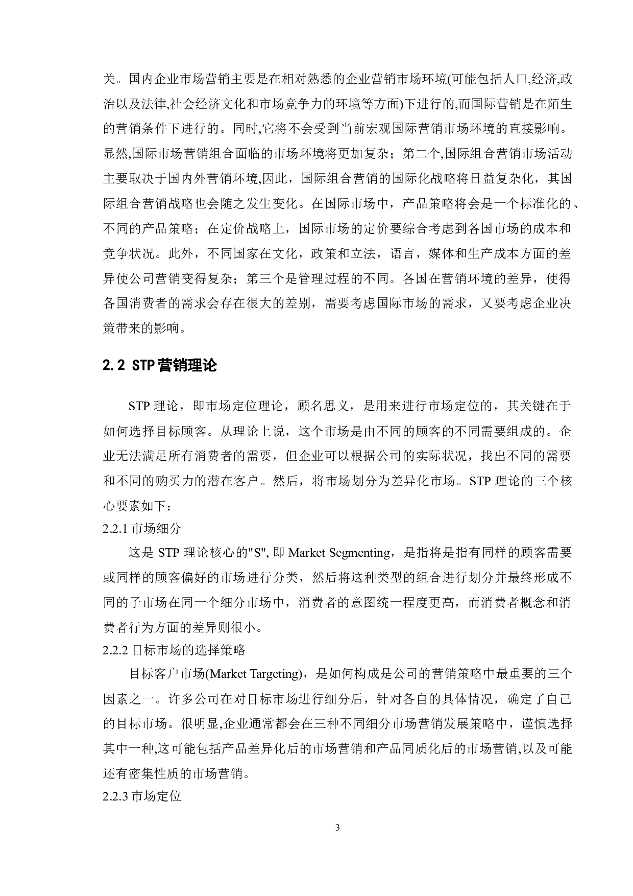 基于SWOT分析的五菱汽车出口东盟市场发展策略研究-11626字.doc 第9页