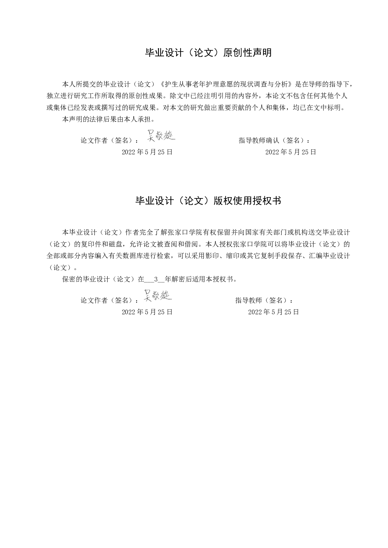 护生从事老年护理意愿的现状调查与分析-8659字.docx 第1页