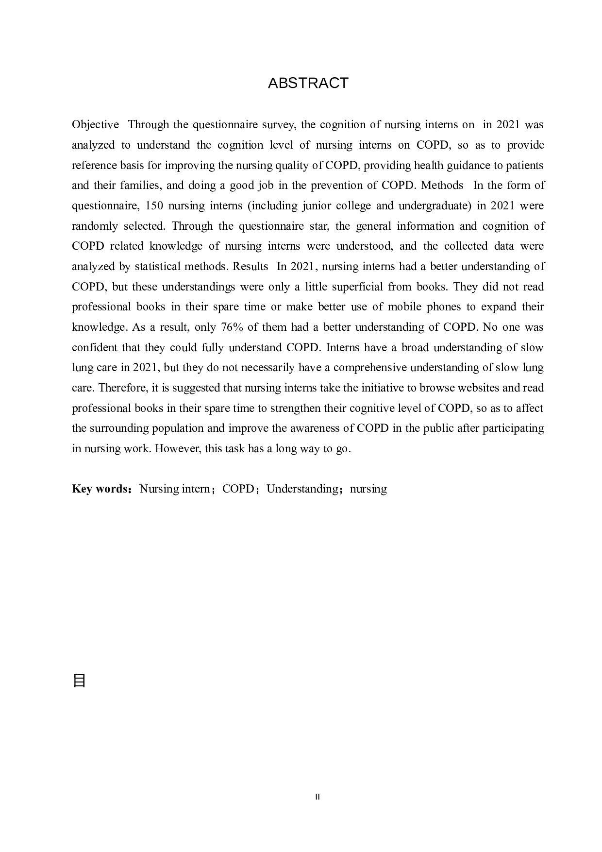 浅谈护理实习生对慢性阻塞性肺疾病的认识及护理-10055字.docx 第2页