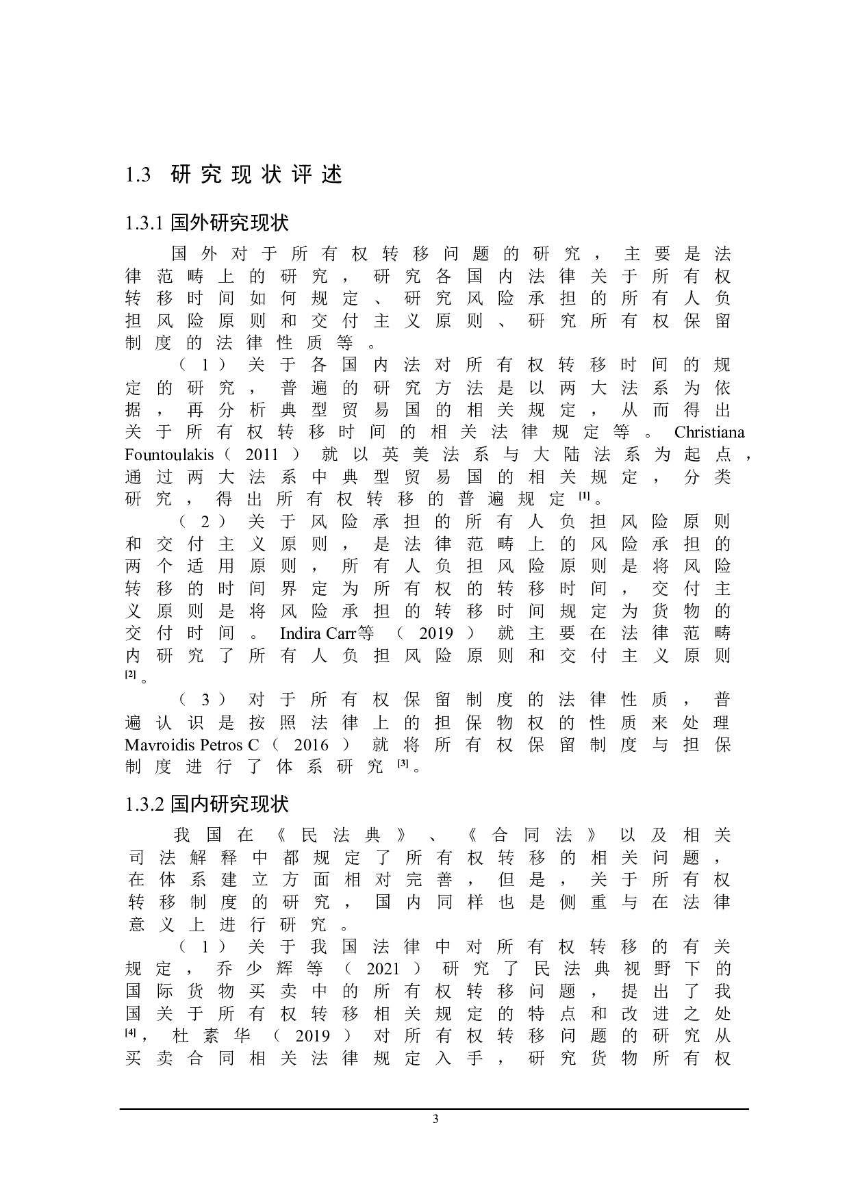 国际货物贸易所有权转移问题研究-20478字.doc 第7页