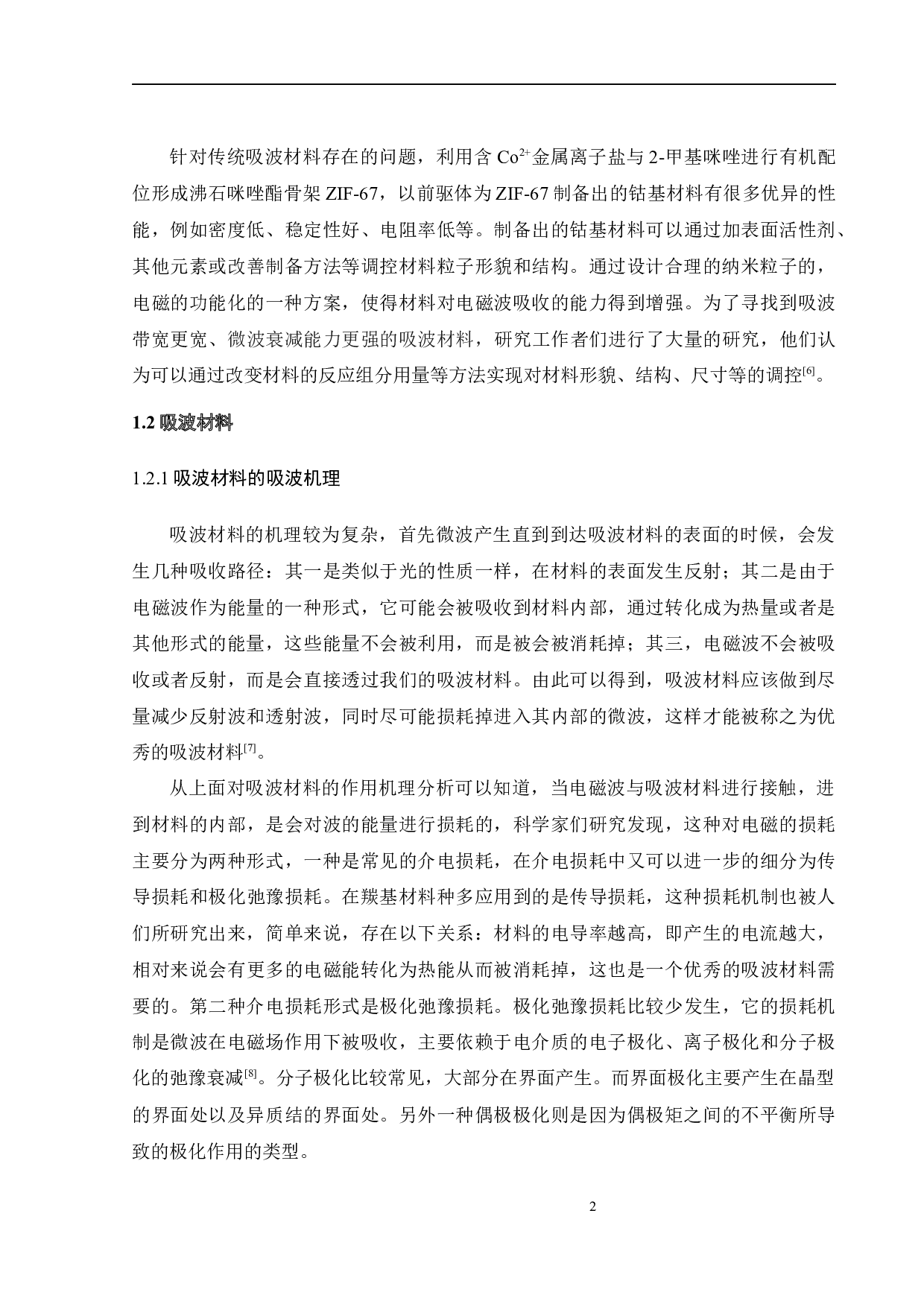 Co3O4纳米立方体的制备及其吸波性能研究-18296字.docx 第9页