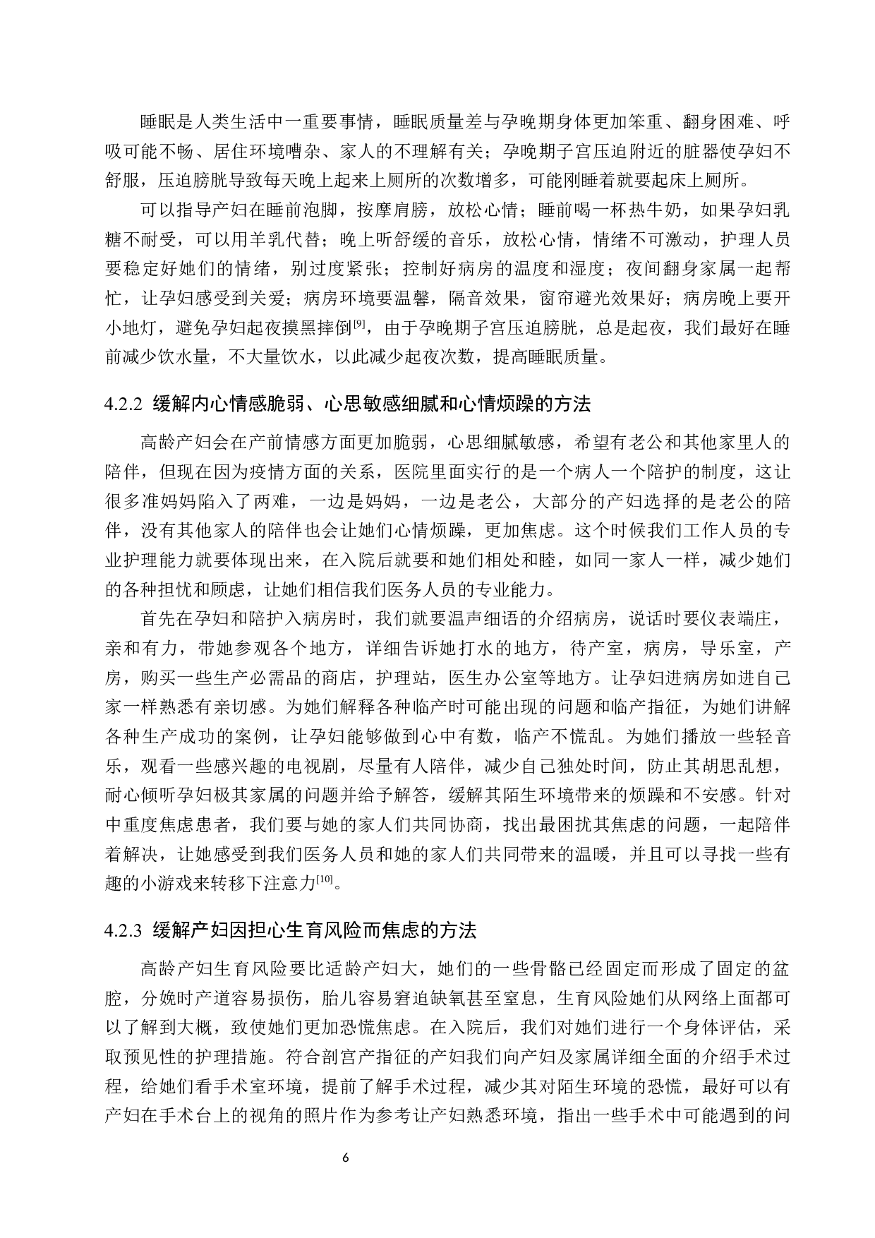 二胎政策下高龄产妇的产前心理护理-8312字.docx 第9页