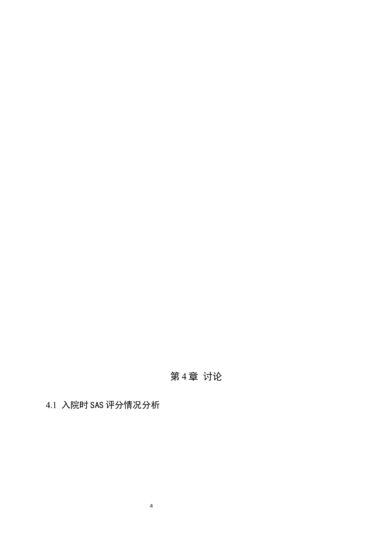 二胎政策下高龄产妇的产前心理护理-8312字.docx 第7页