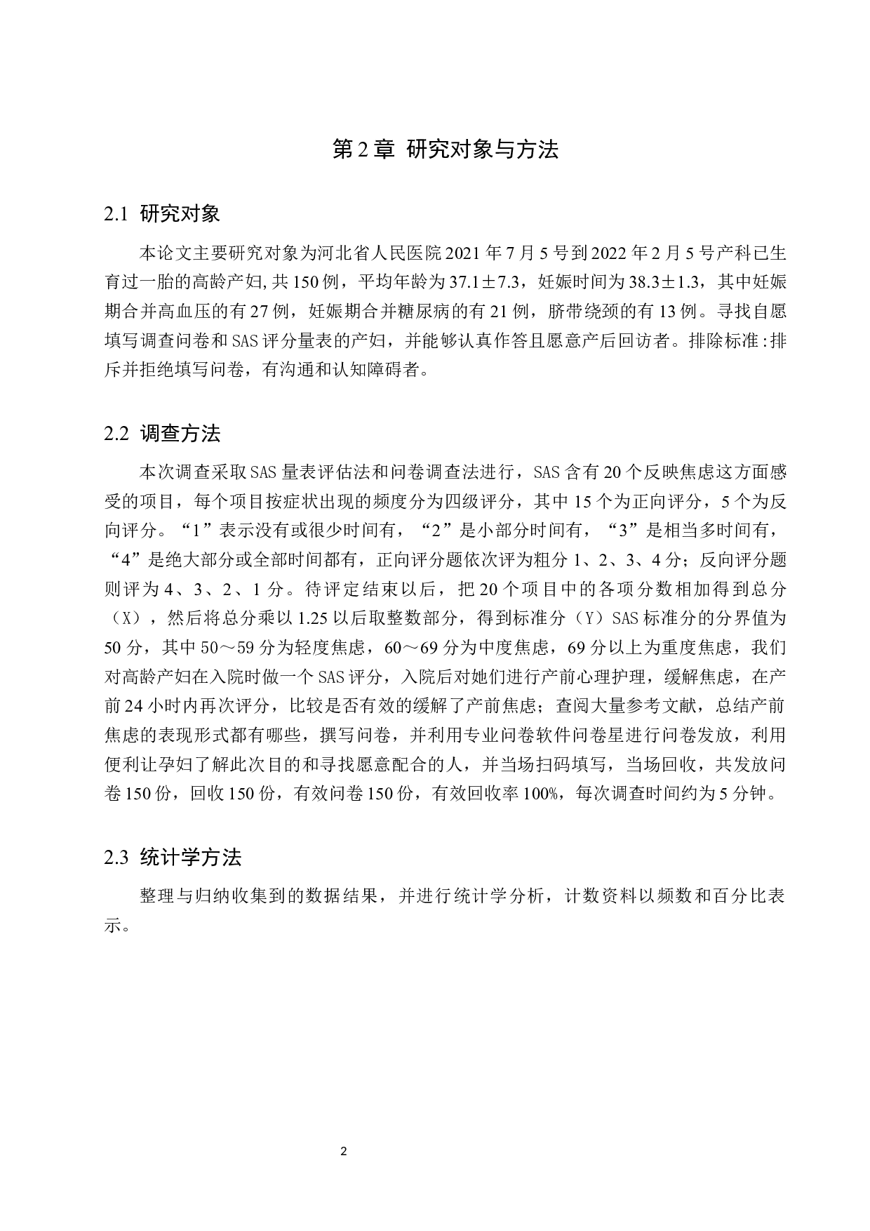 二胎政策下高龄产妇的产前心理护理-8312字.docx 第5页