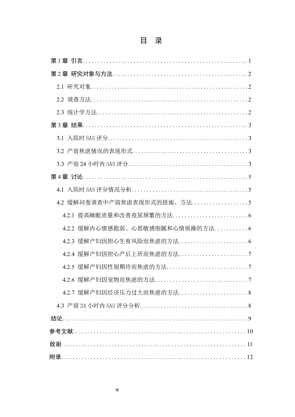 二胎政策下高龄产妇的产前心理护理-8312字.docx 第3页