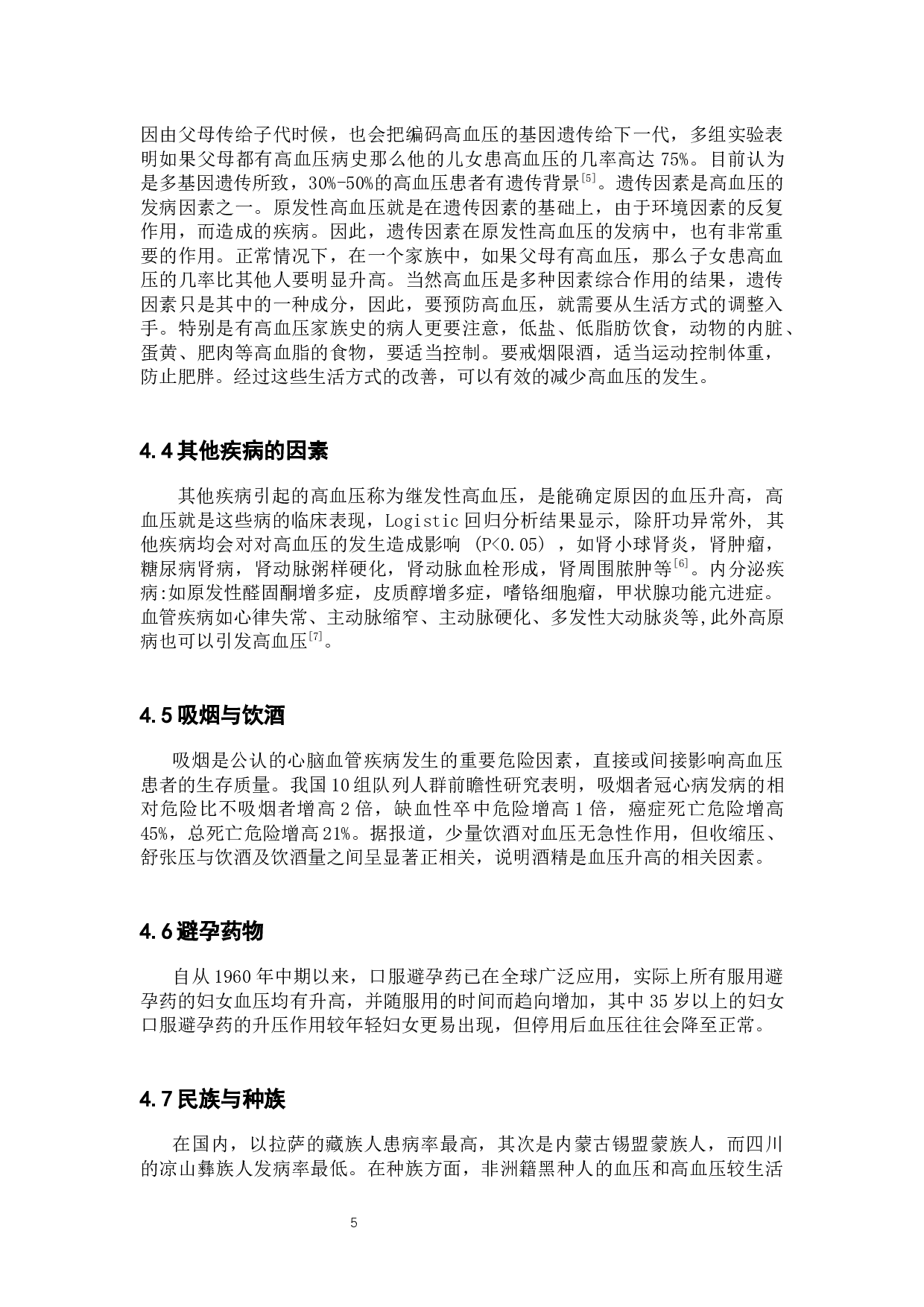 引发高血压的原因调查及护理干预-8737字.docx 第8页