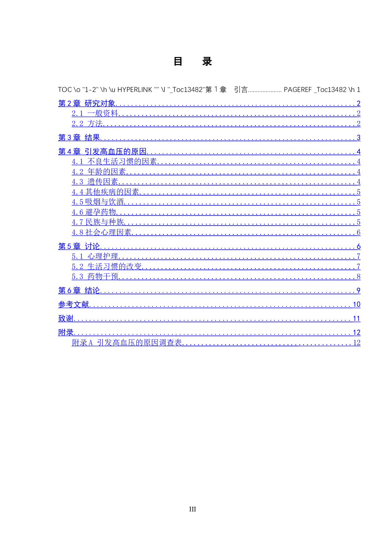 引发高血压的原因调查及护理干预-8737字.docx 第3页