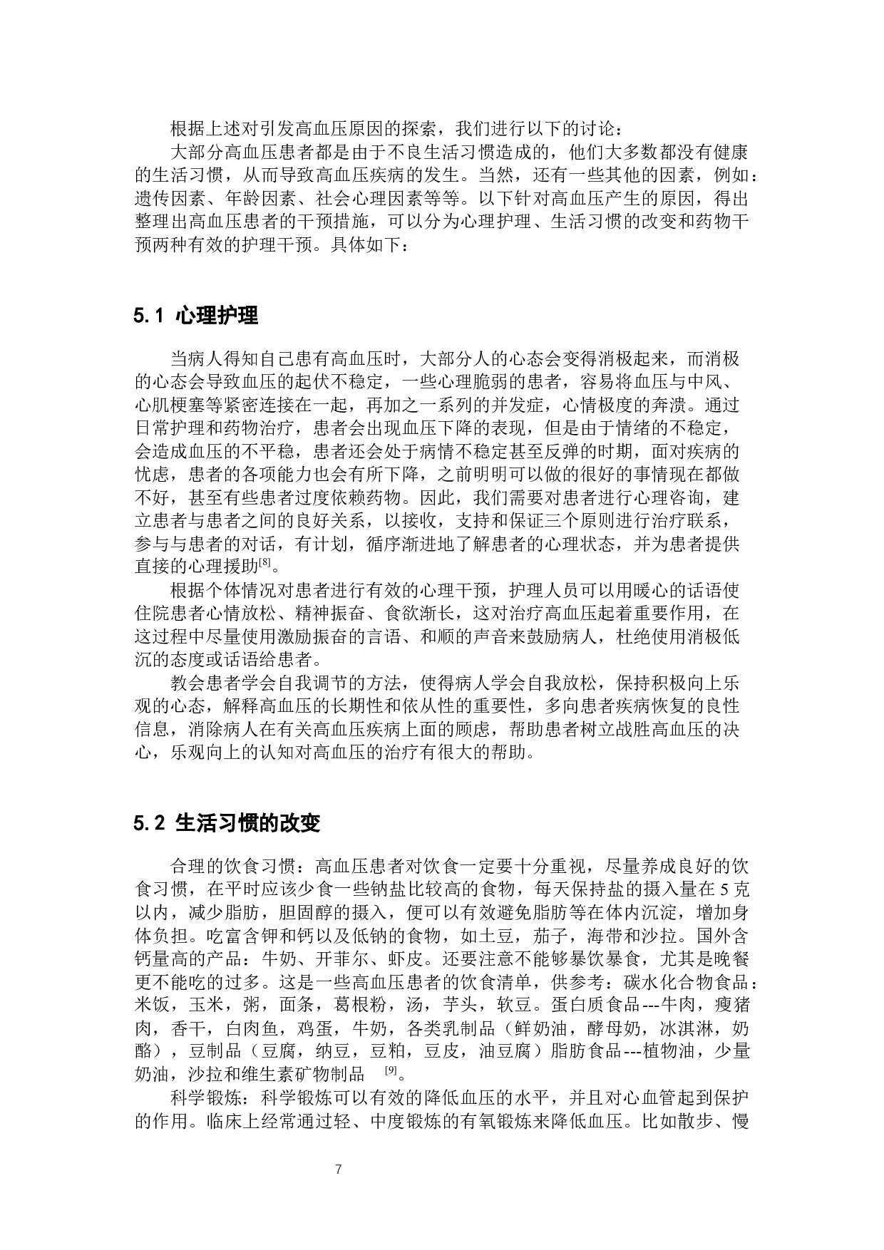 引发高血压的原因调查及护理干预-8737字.docx 第10页