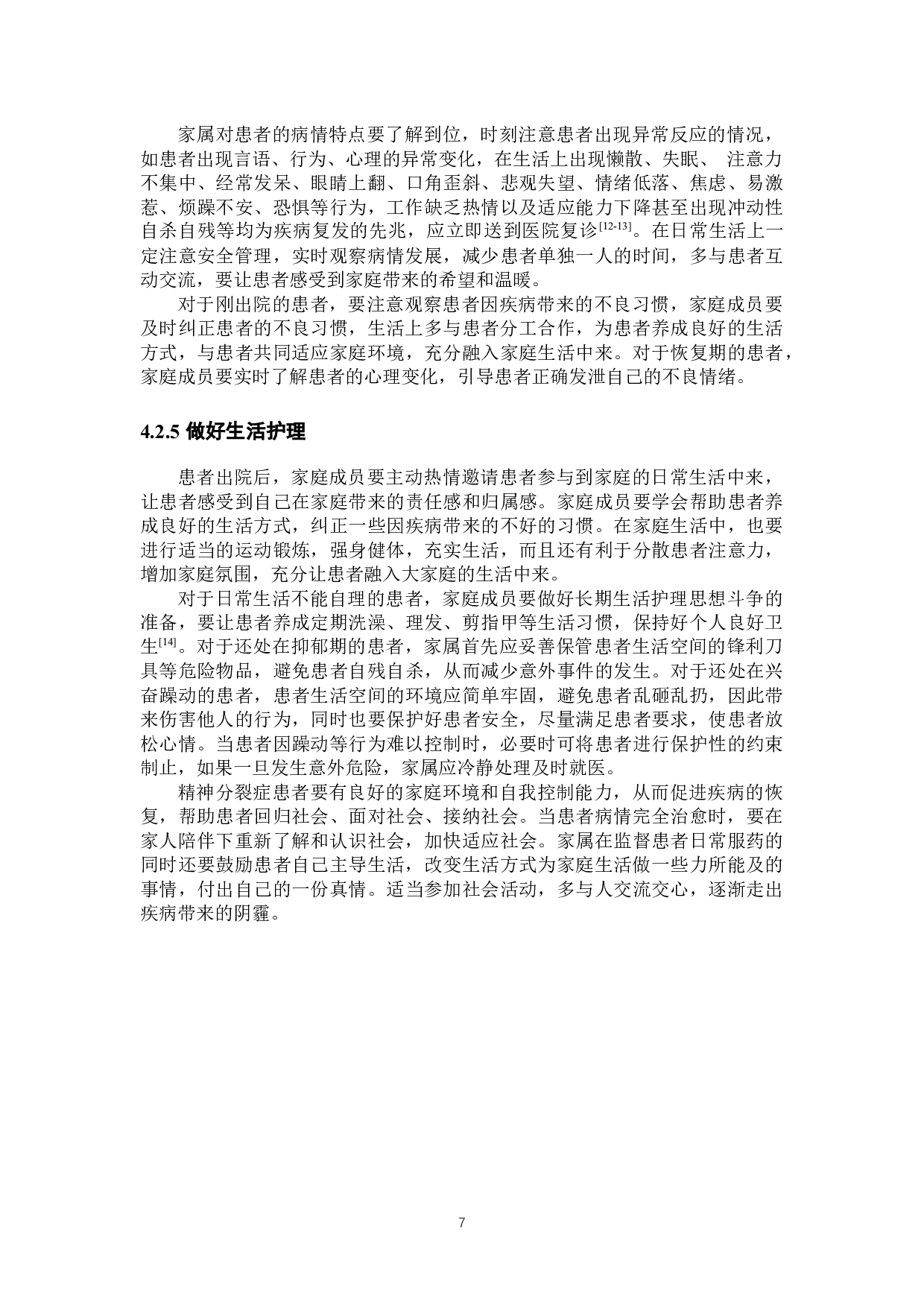 精神分裂症复发相关因素分析及护理干预-7325字.docx 第10页