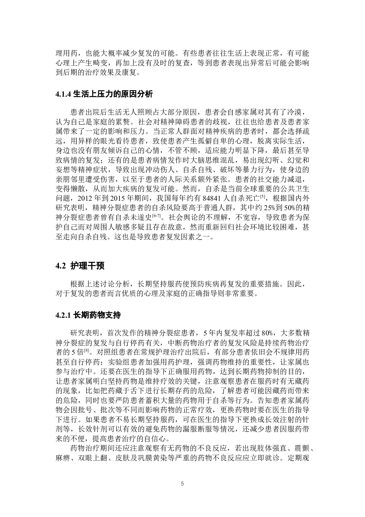 精神分裂症复发相关因素分析及护理干预-7325字.docx 第8页