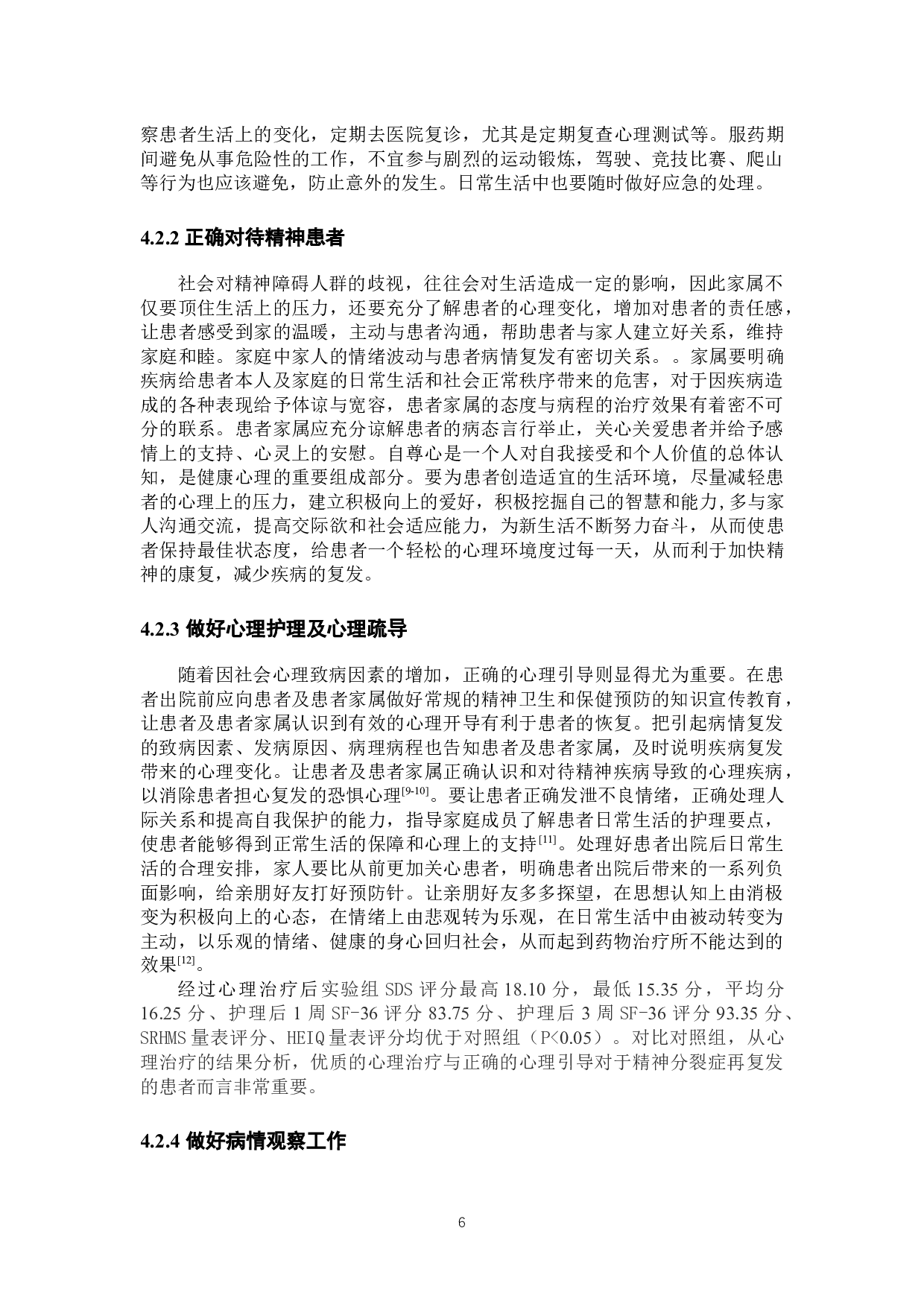 精神分裂症复发相关因素分析及护理干预-7325字.docx 第9页