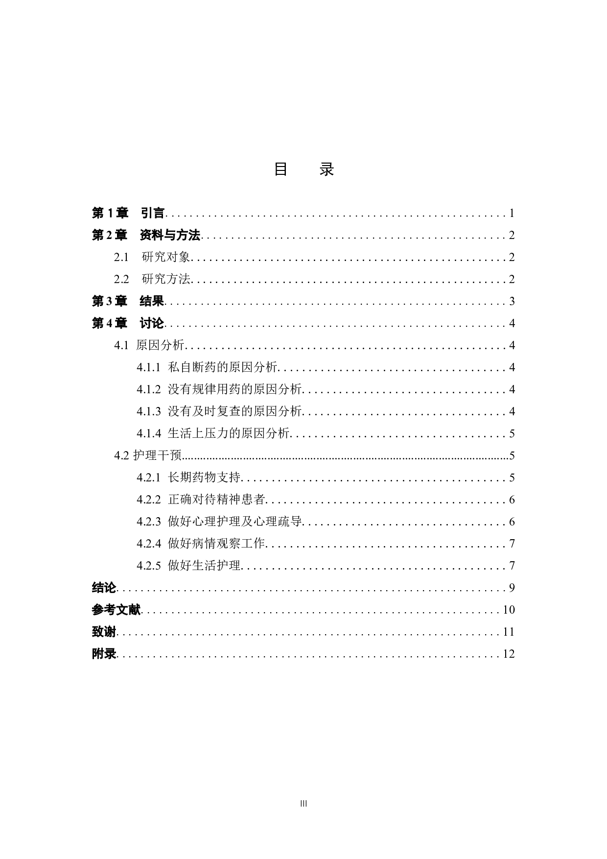 精神分裂症复发相关因素分析及护理干预-7325字.docx 第3页