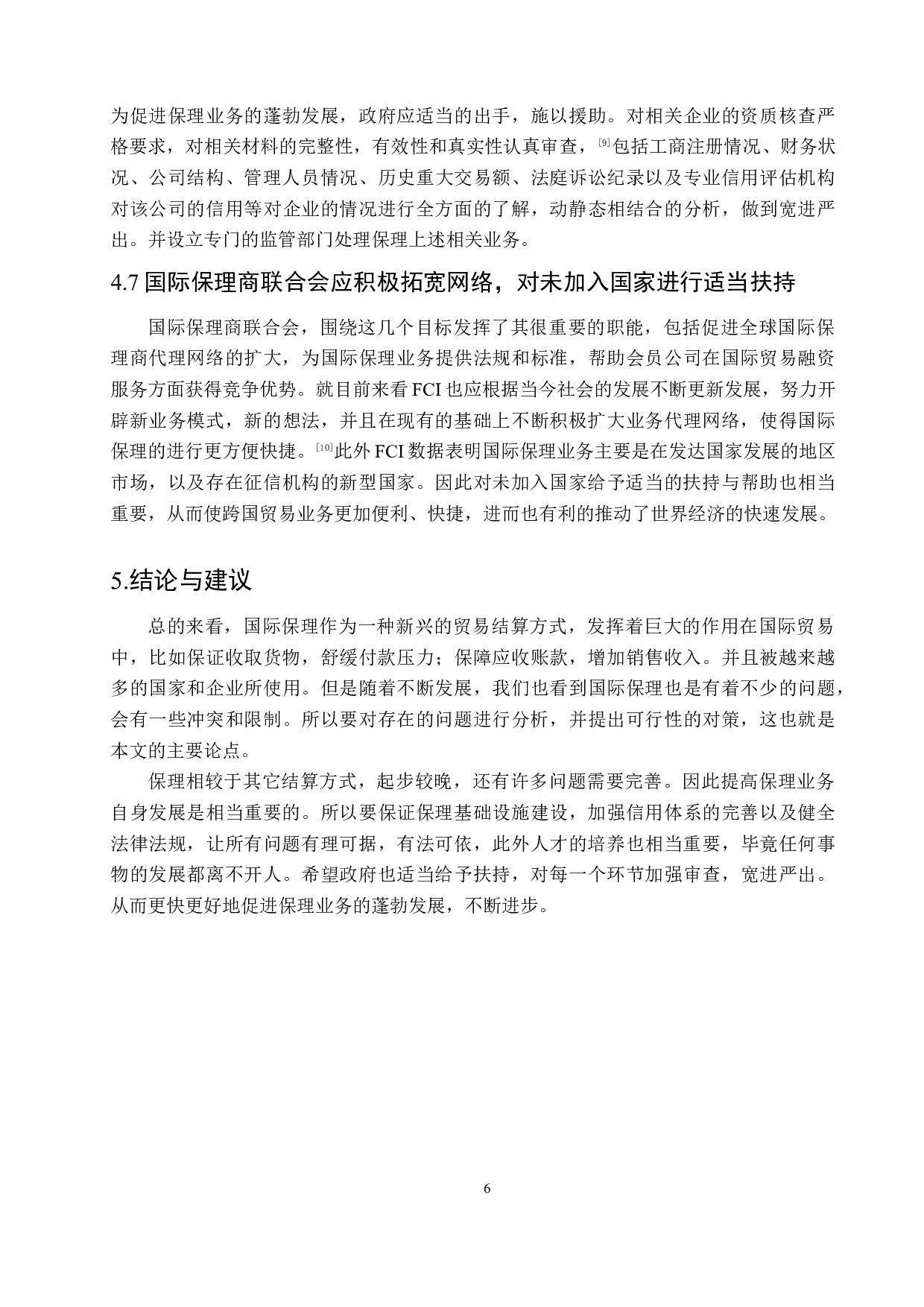 国际保理在国际贸易中的作用及对策分析-7222字.docx 第10页