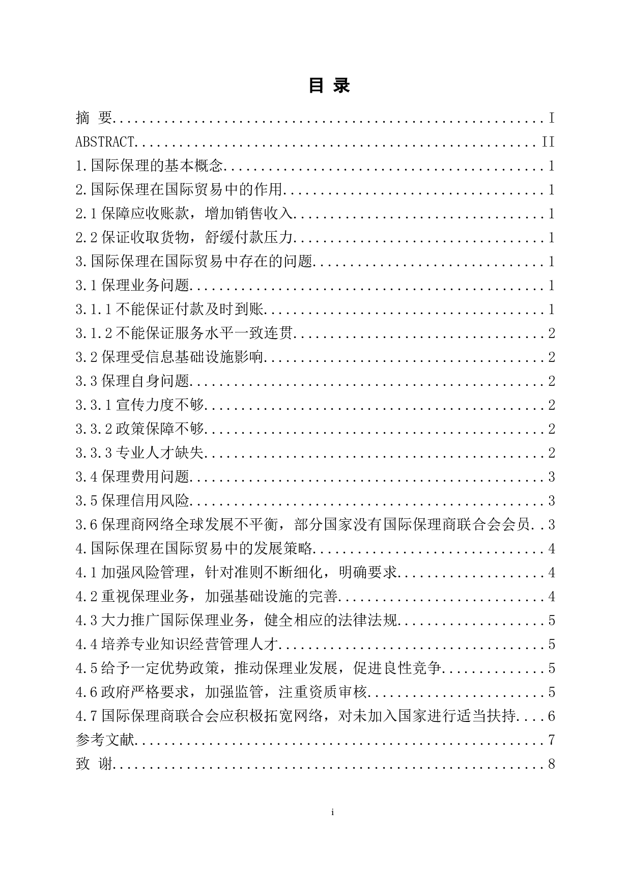 国际保理在国际贸易中的作用及对策分析-7222字.docx 第1页