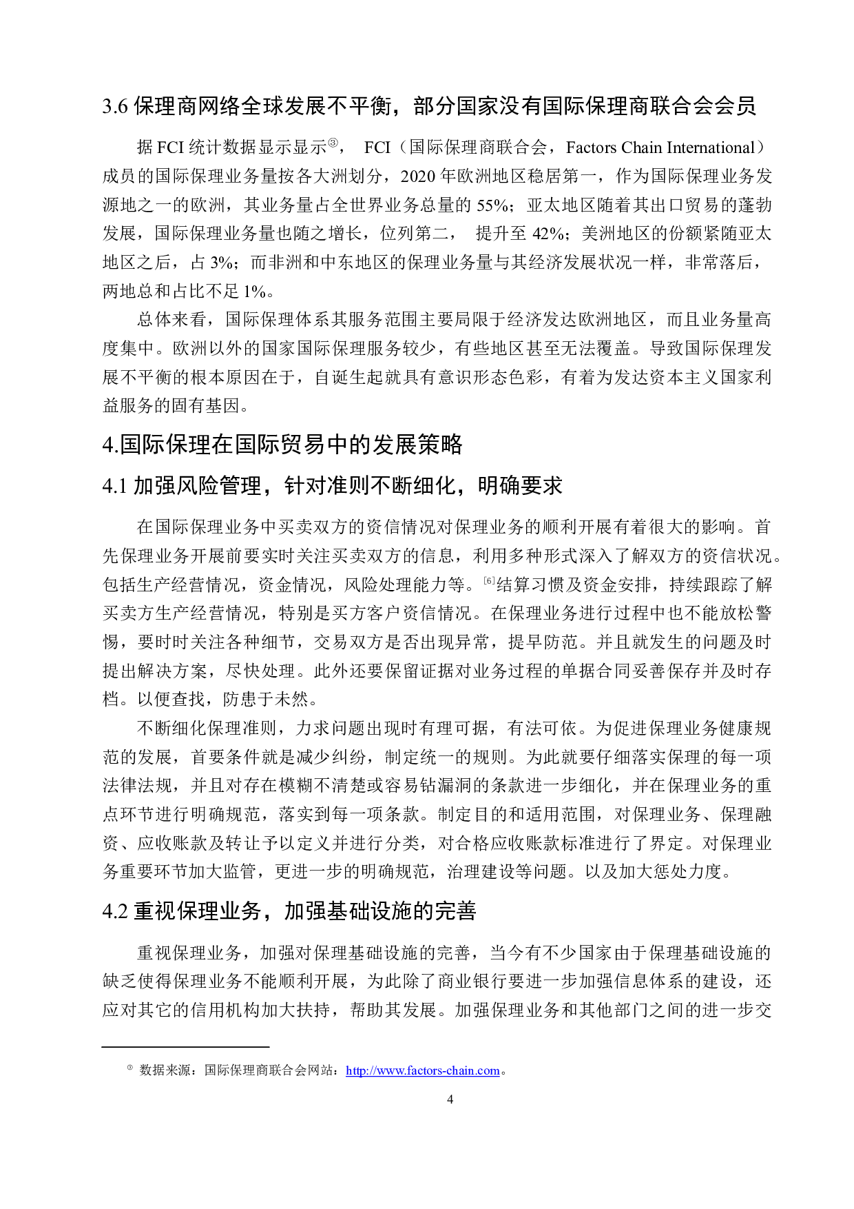 国际保理在国际贸易中的作用及对策分析-7222字.docx 第8页