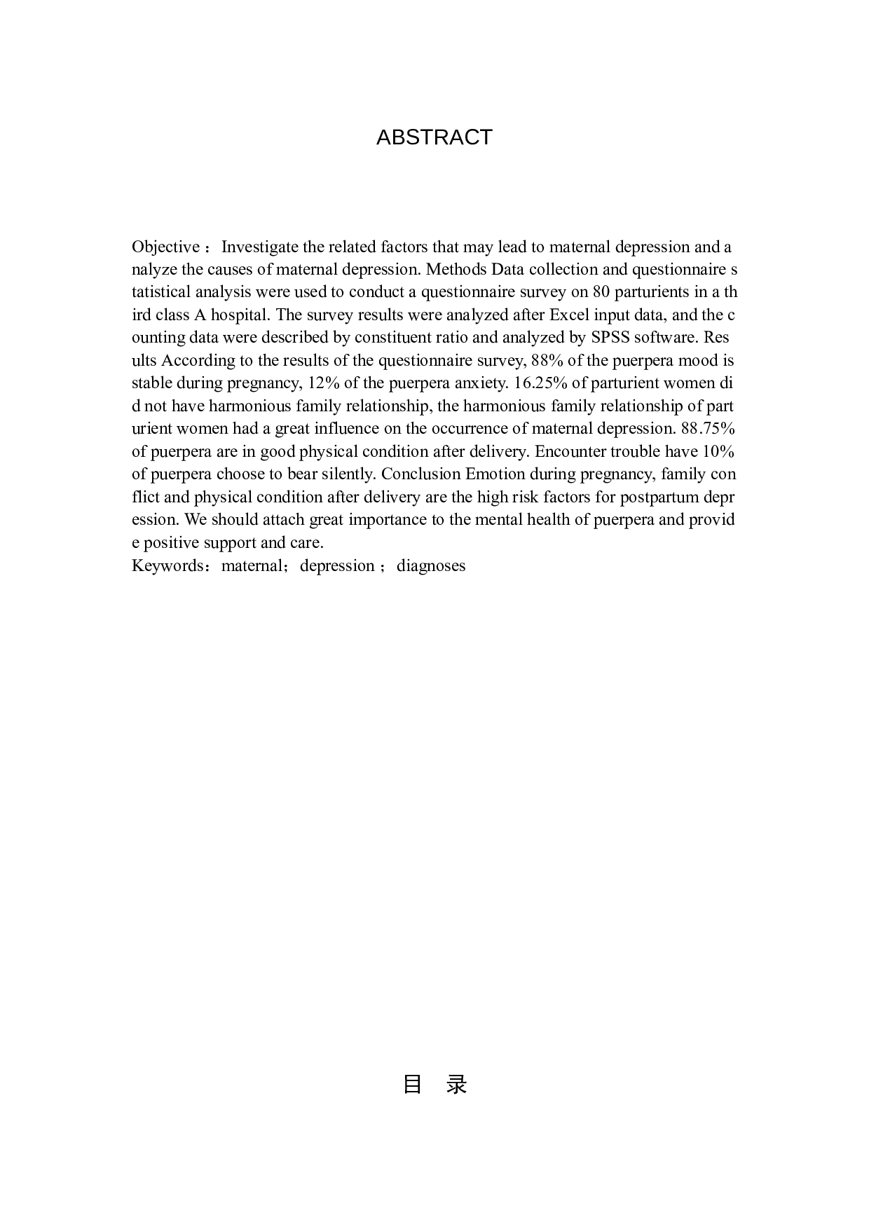 影响产妇发生焦虑抑郁情绪的相关因素分析-8656字.docx 第2页