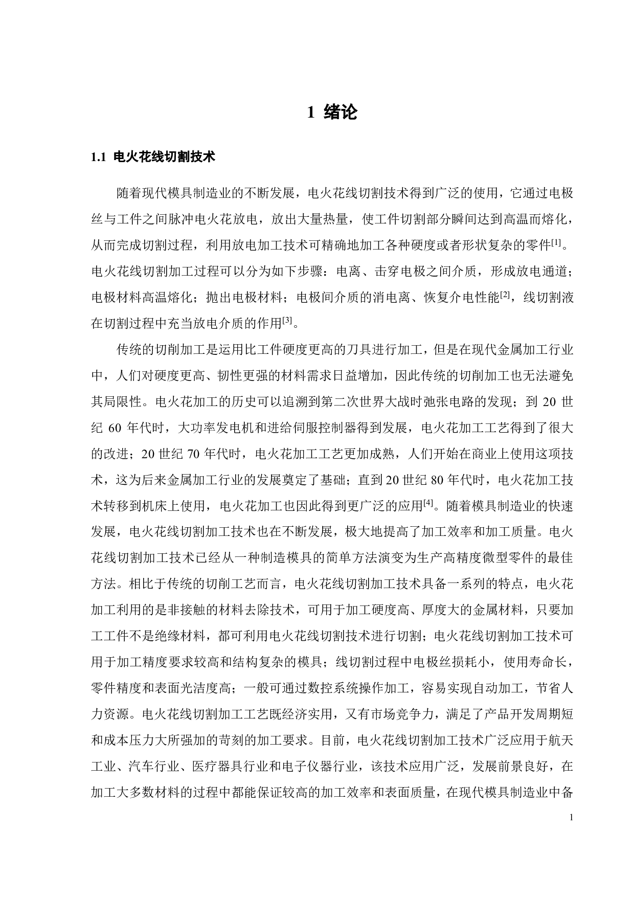 中走丝专用水基合成电火花线切割液的研制-16507字.pdf 第6页